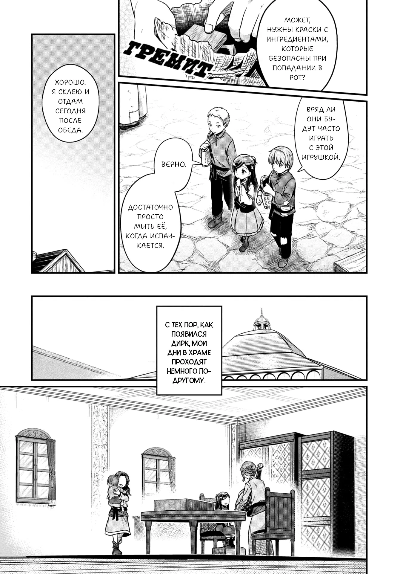 Манга Власть книжного червя: часть вторая - Глава 54 Страница 30