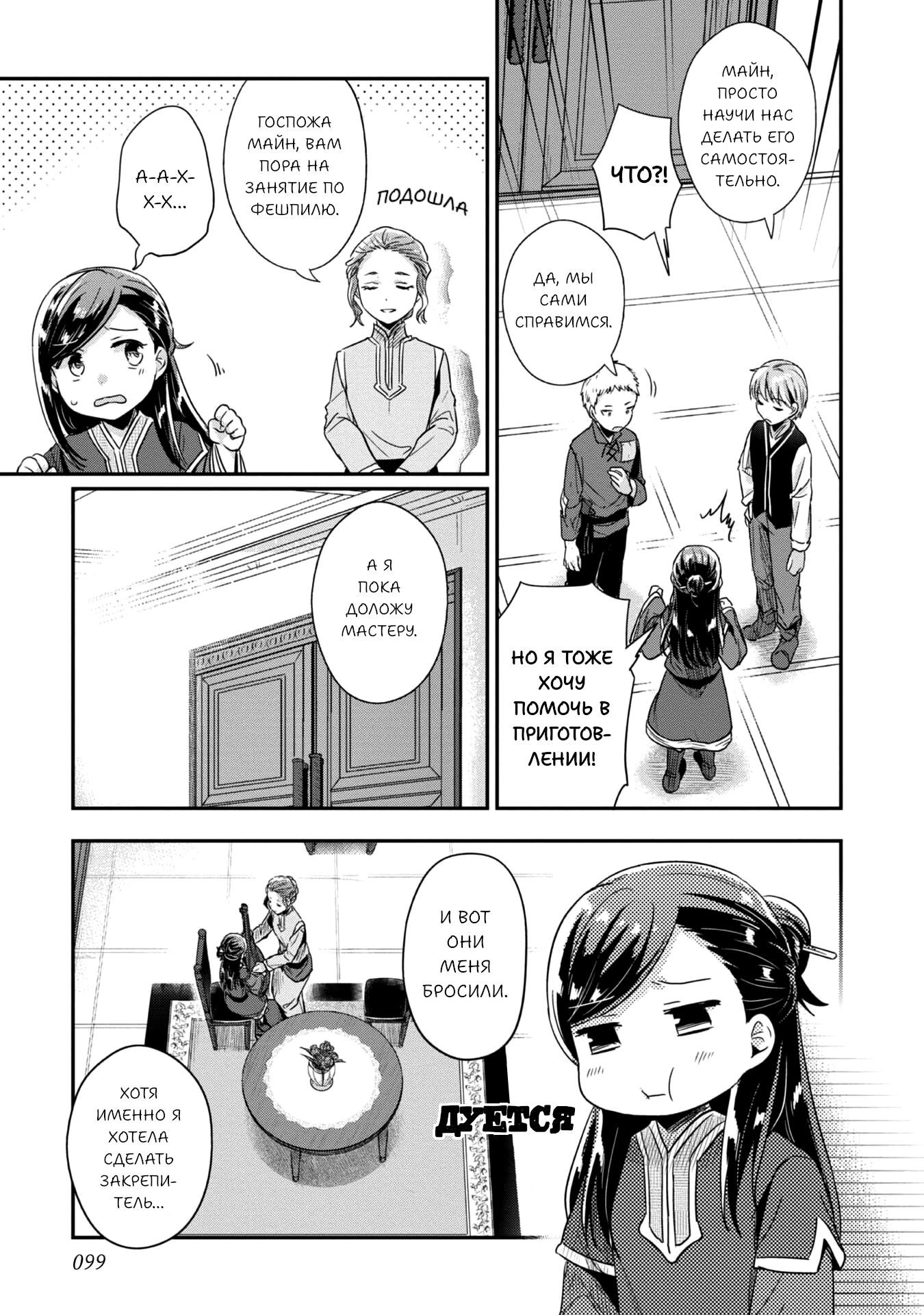 Манга Власть книжного червя: часть вторая - Глава 54 Страница 10