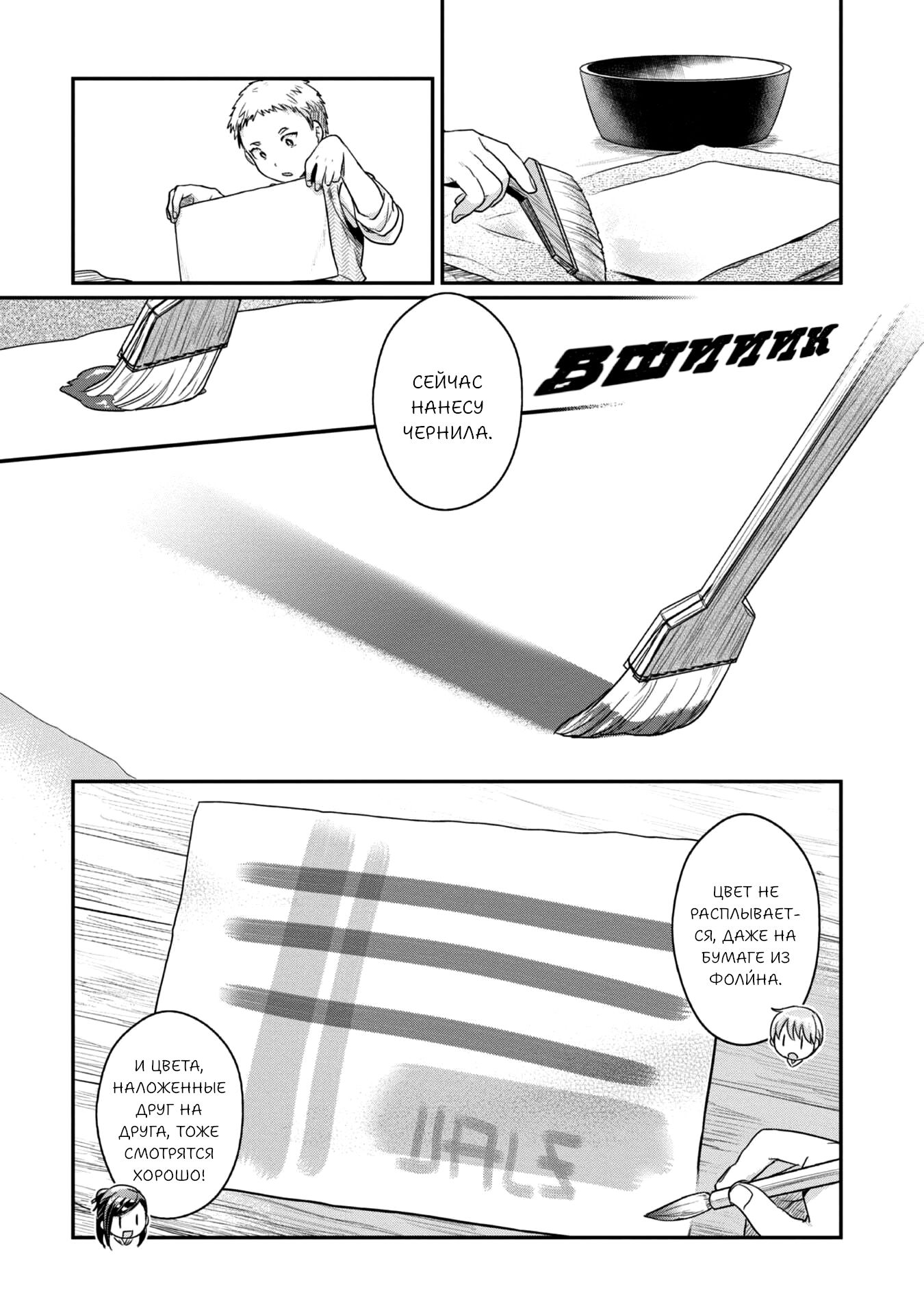 Манга Власть книжного червя: часть вторая - Глава 54 Страница 14