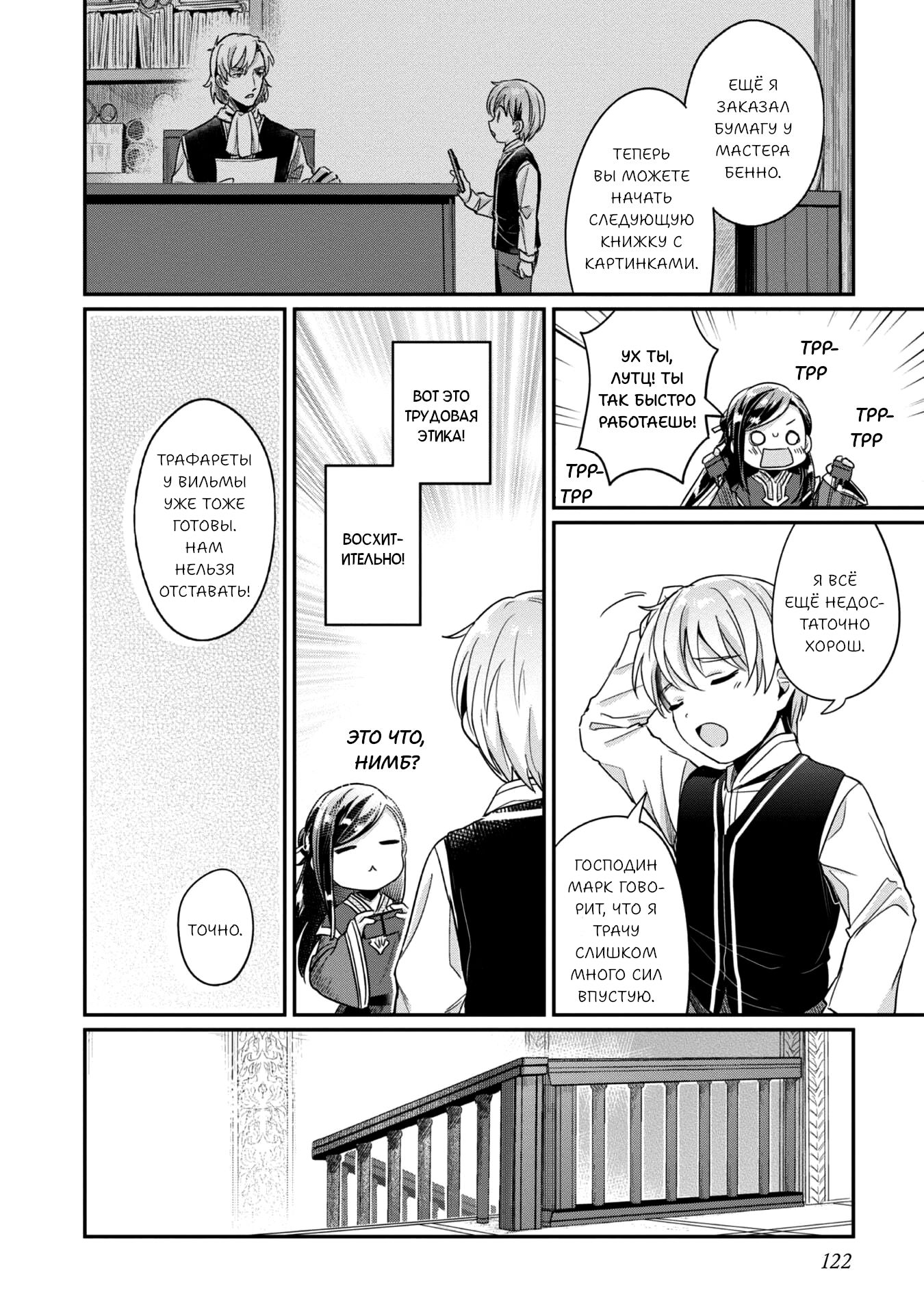 Манга Власть книжного червя: часть вторая - Глава 54 Страница 33