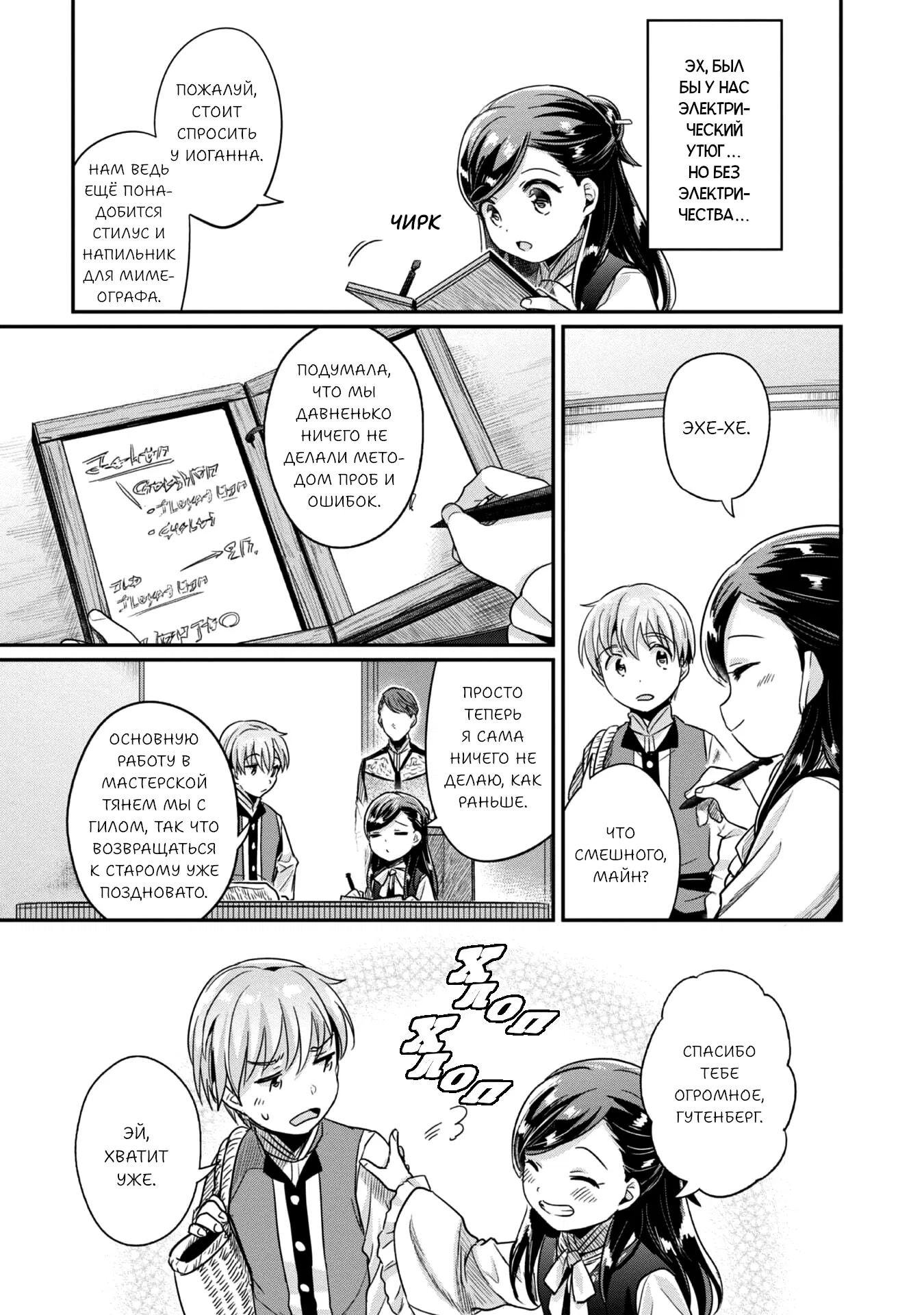 Манга Власть книжного червя: часть вторая - Глава 54 Страница 24