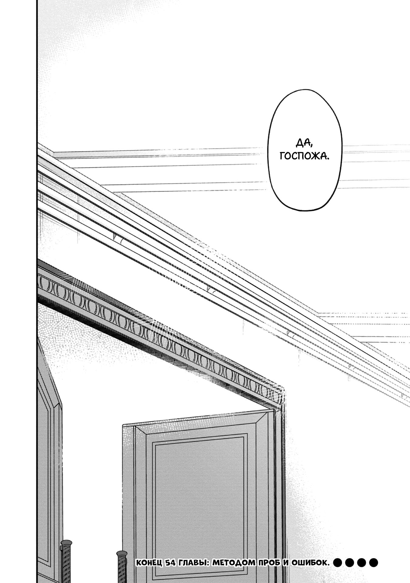 Манга Власть книжного червя: часть вторая - Глава 54 Страница 37