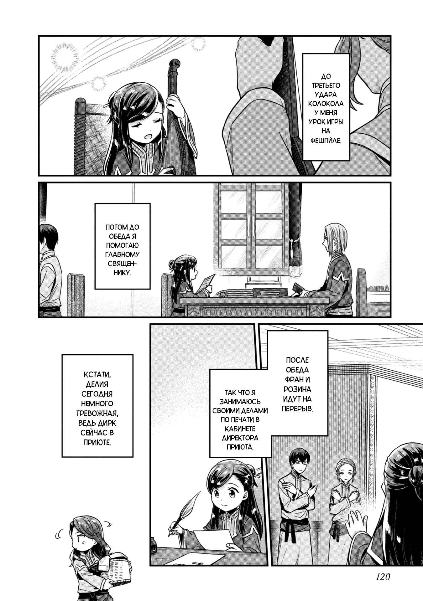 Манга Власть книжного червя: часть вторая - Глава 54 Страница 31