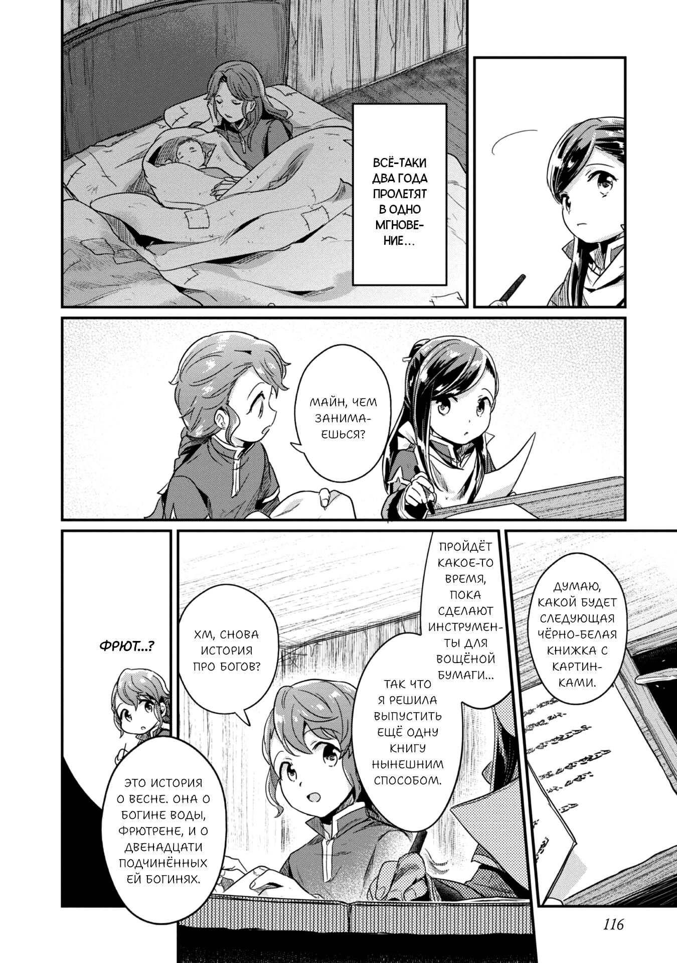 Манга Власть книжного червя: часть вторая - Глава 54 Страница 27