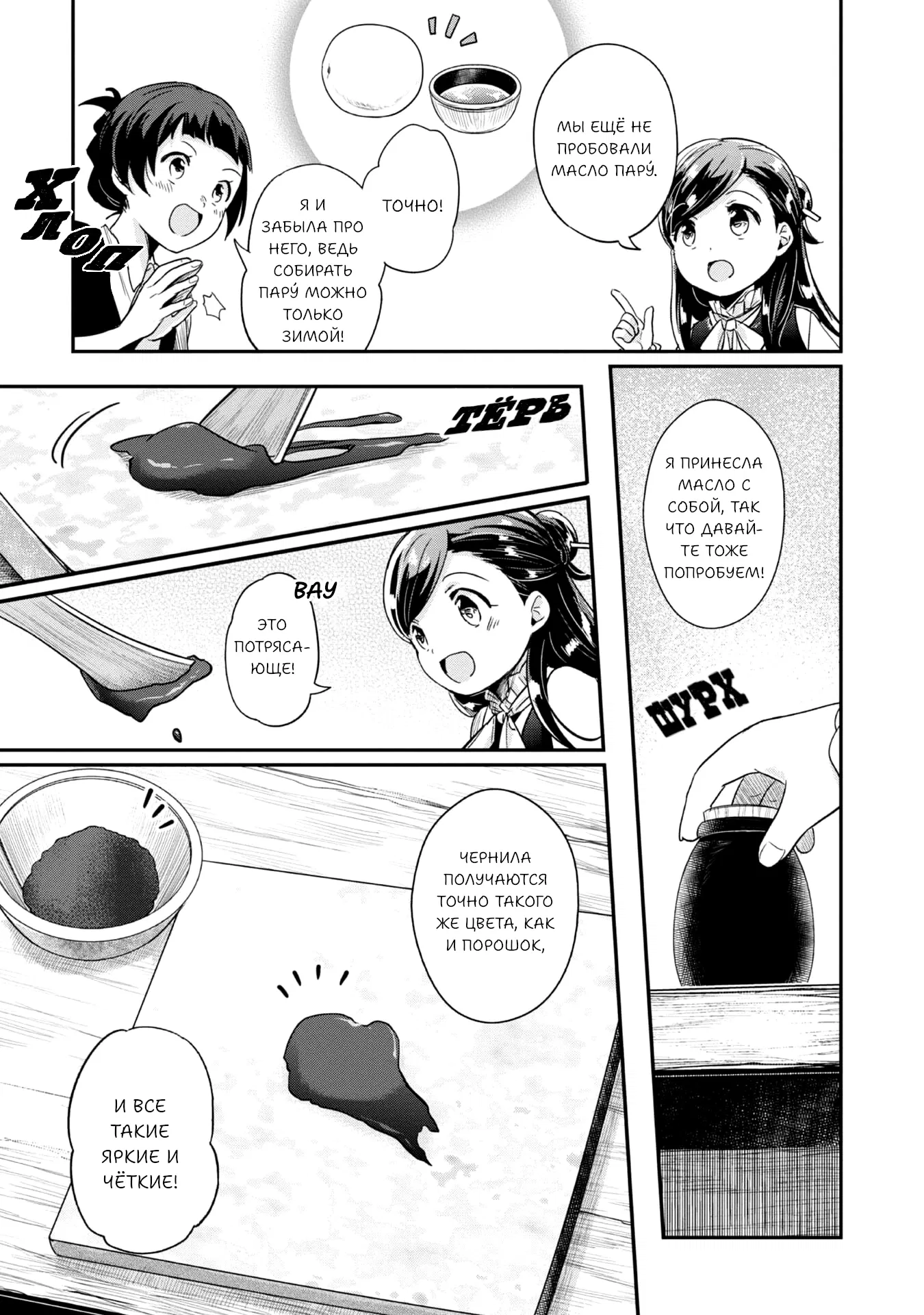 Манга Власть книжного червя: часть вторая - Глава 54 Страница 4