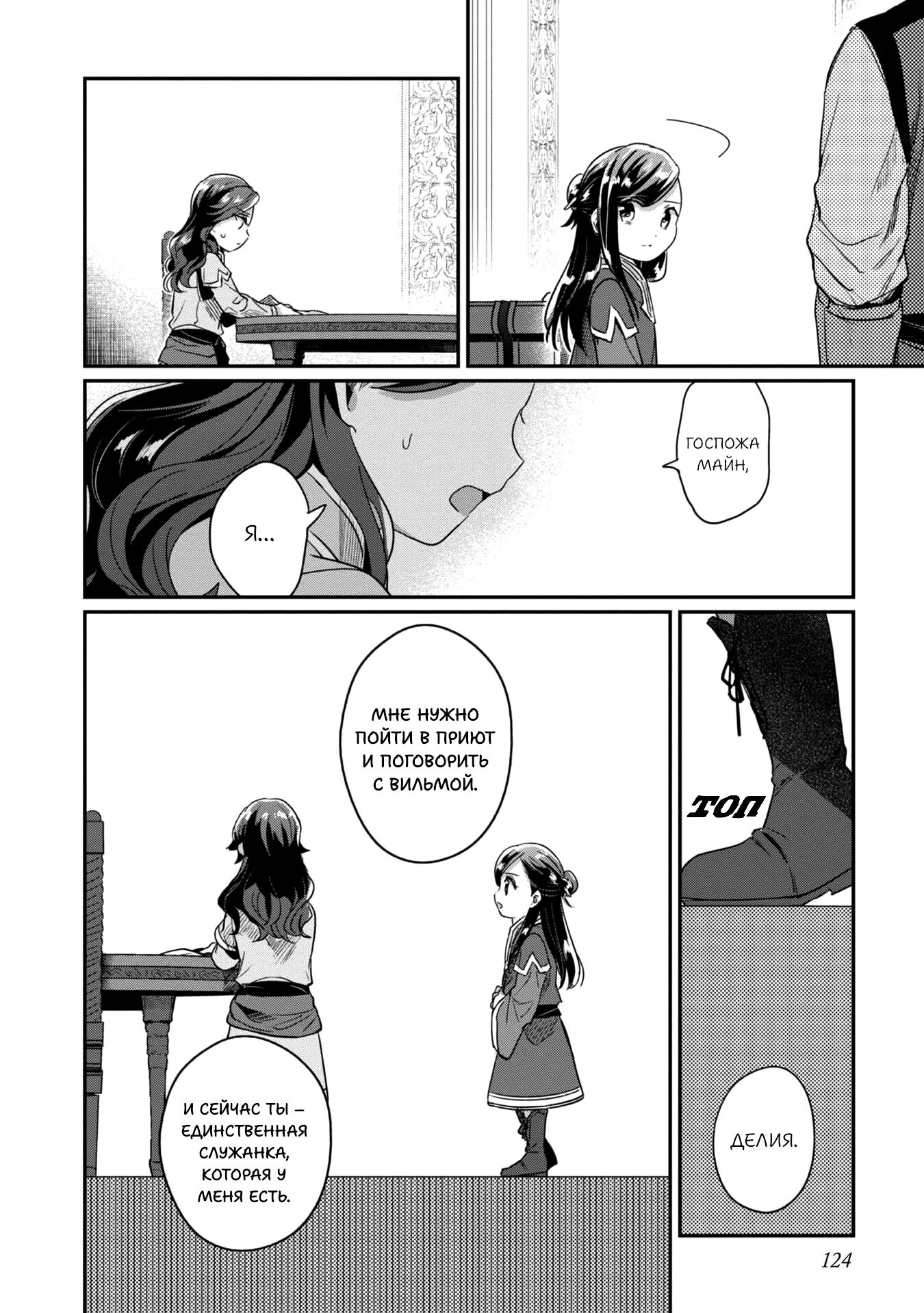 Манга Власть книжного червя: часть вторая - Глава 54 Страница 35