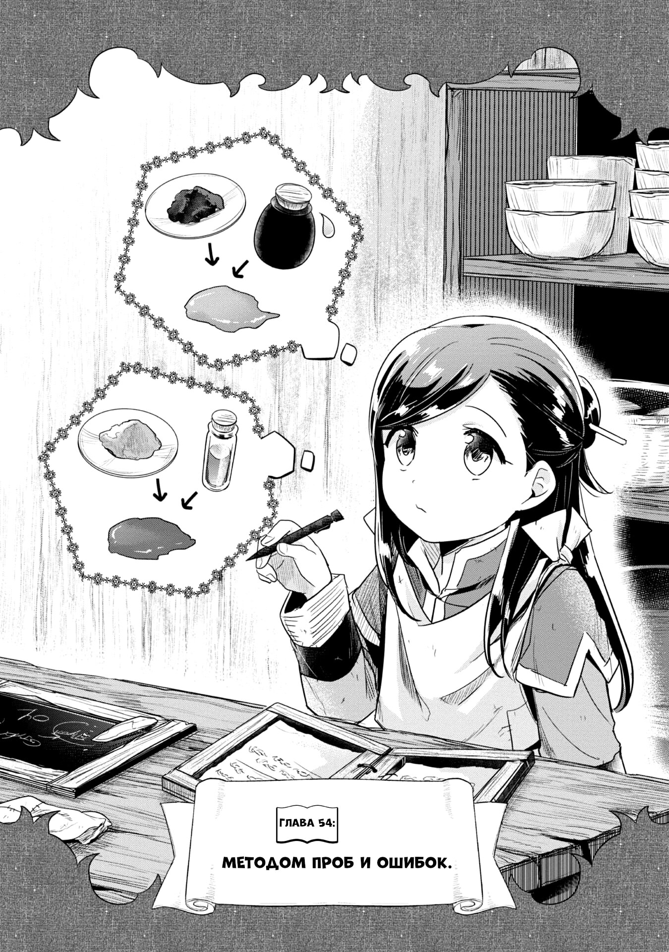 Манга Власть книжного червя: часть вторая - Глава 54 Страница 2