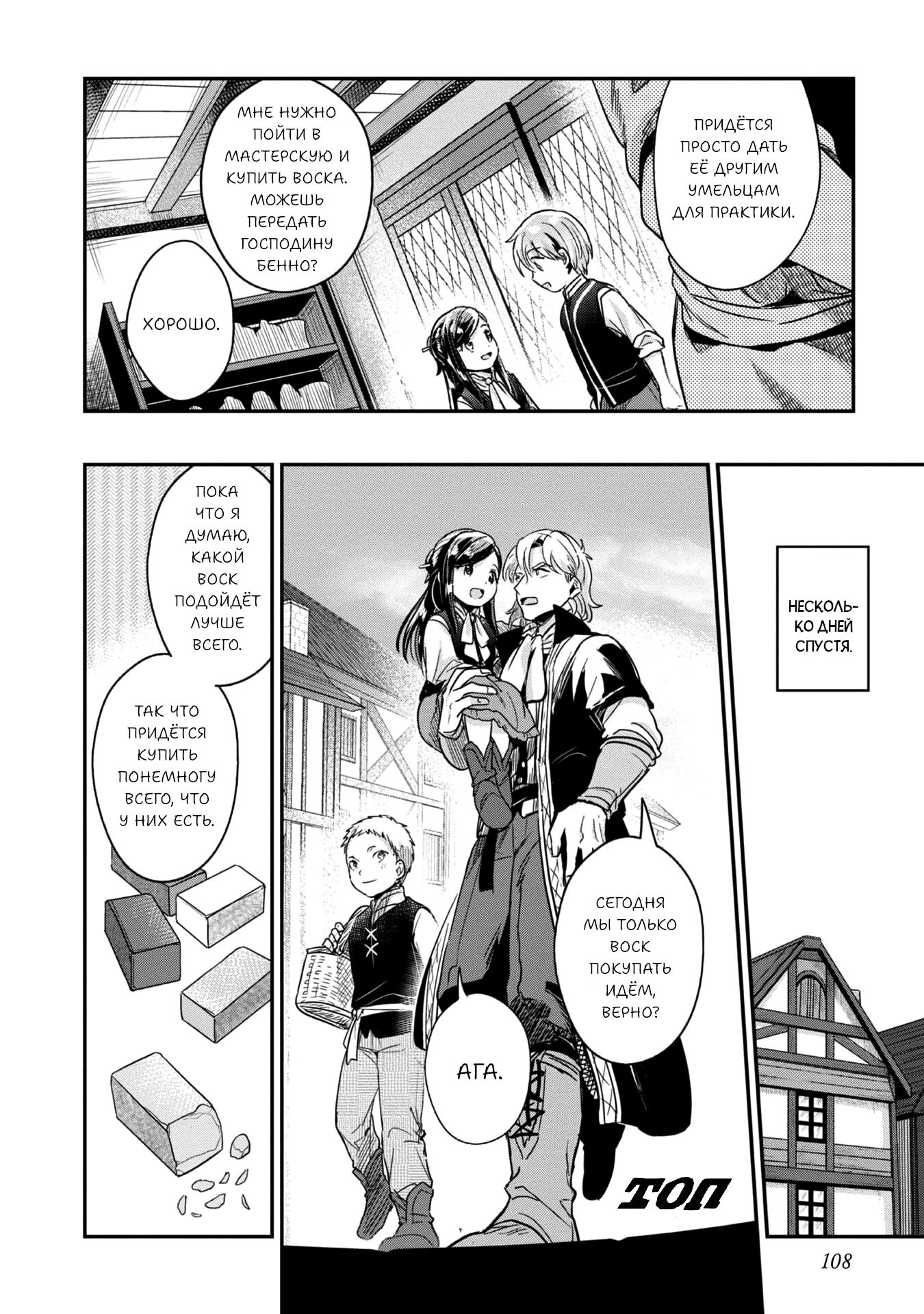 Манга Власть книжного червя: часть вторая - Глава 54 Страница 19