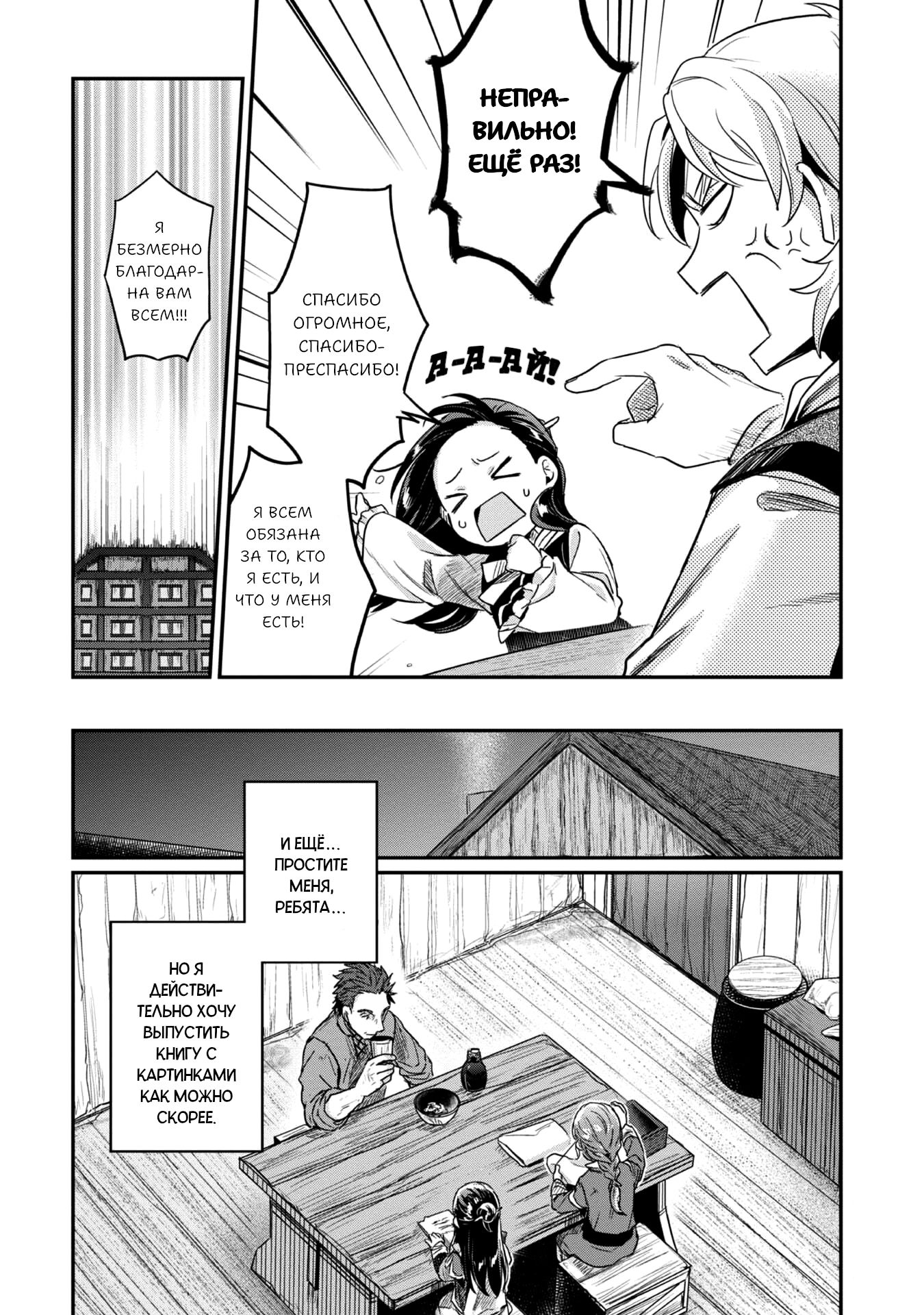 Манга Власть книжного червя: часть вторая - Глава 54 Страница 26