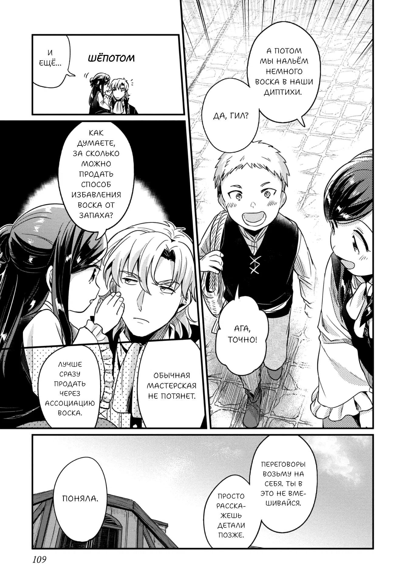 Манга Власть книжного червя: часть вторая - Глава 54 Страница 20