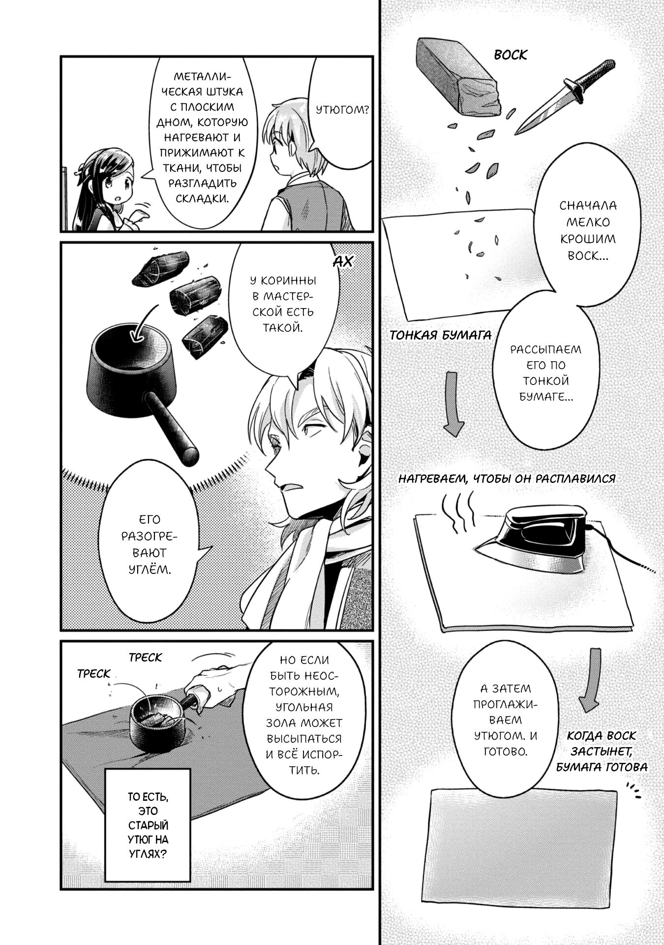 Манга Власть книжного червя: часть вторая - Глава 54 Страница 23