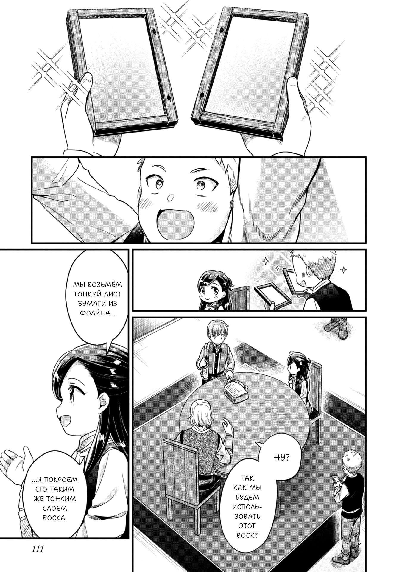 Манга Власть книжного червя: часть вторая - Глава 54 Страница 22