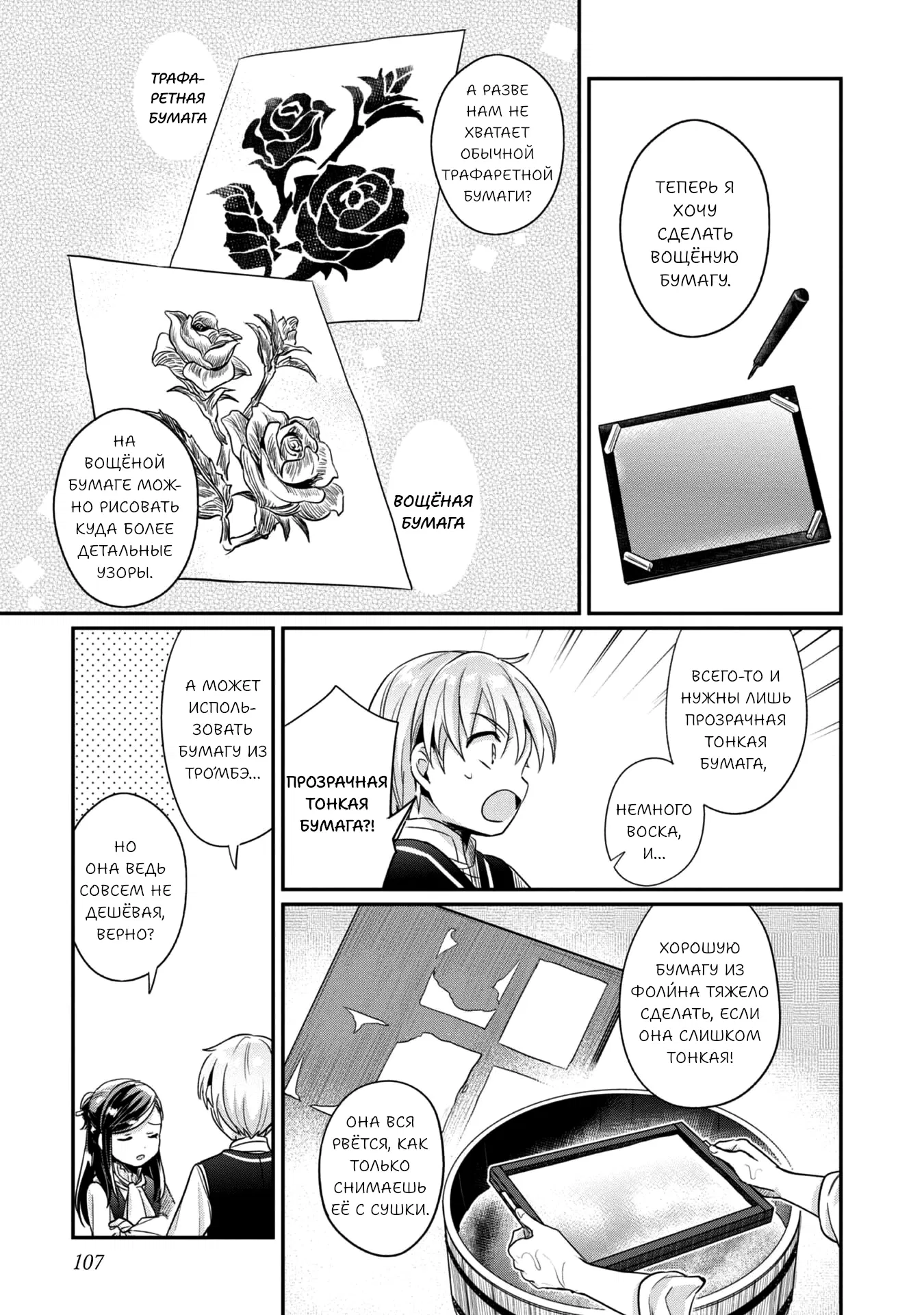 Манга Власть книжного червя: часть вторая - Глава 54 Страница 18