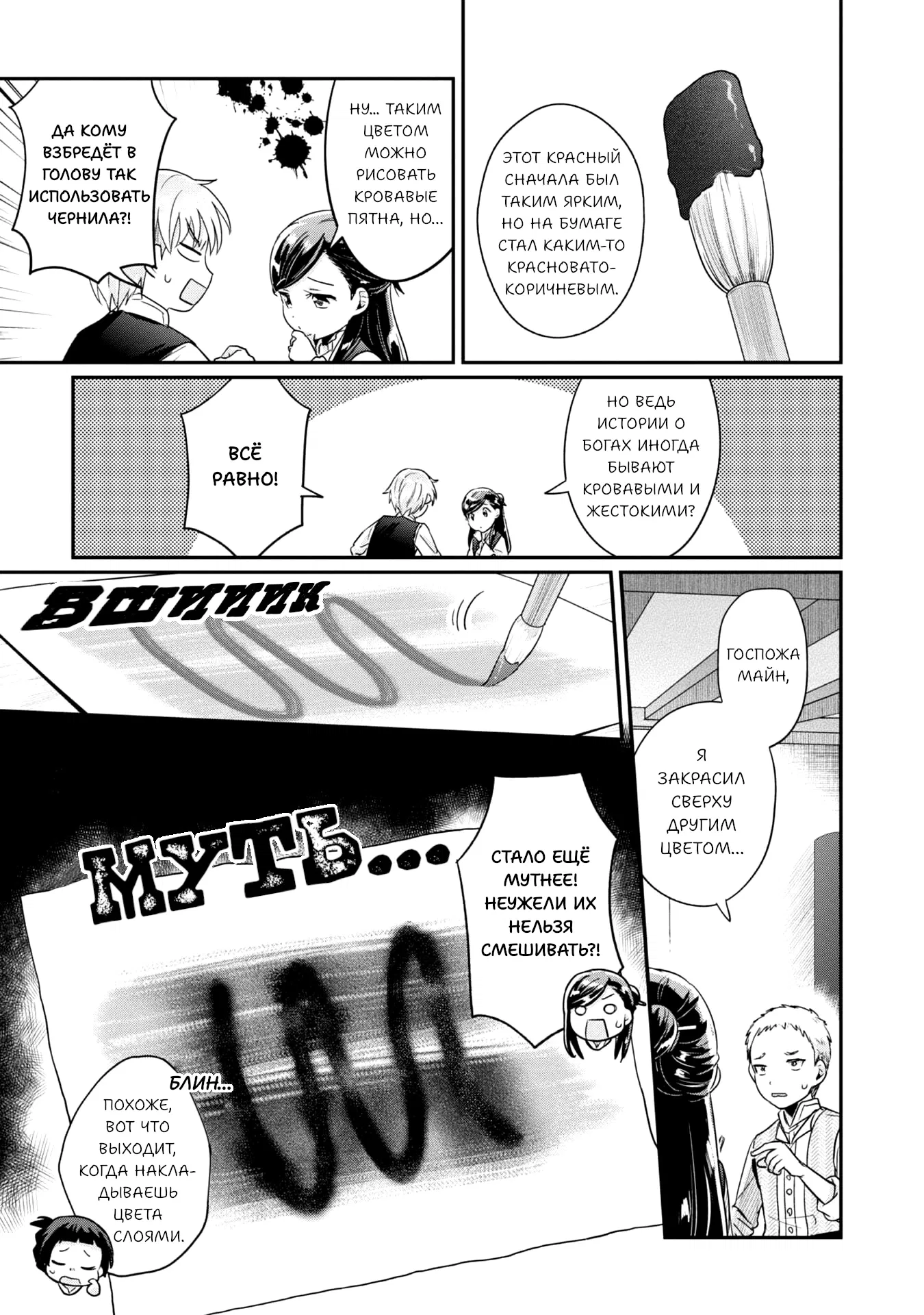 Манга Власть книжного червя: часть вторая - Глава 54 Страница 6