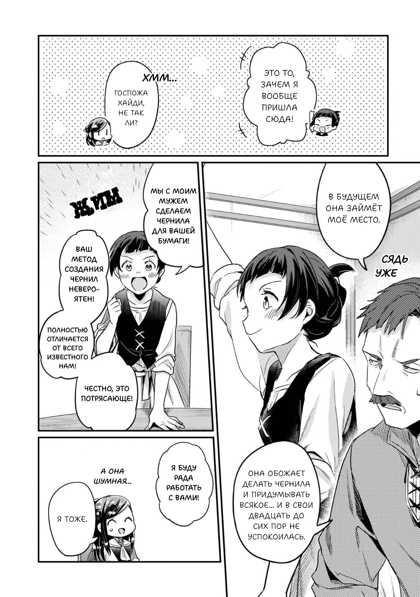 Манга Власть книжного червя: часть вторая - Глава 53 Страница 17