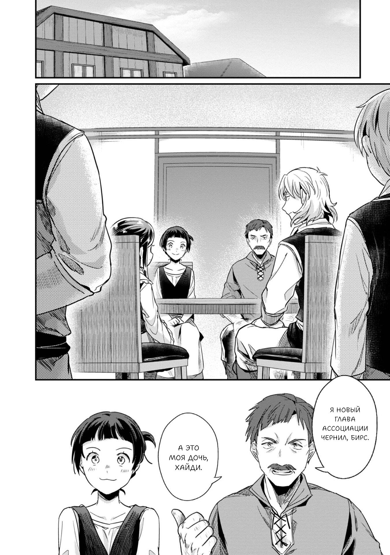 Манга Власть книжного червя: часть вторая - Глава 53 Страница 13