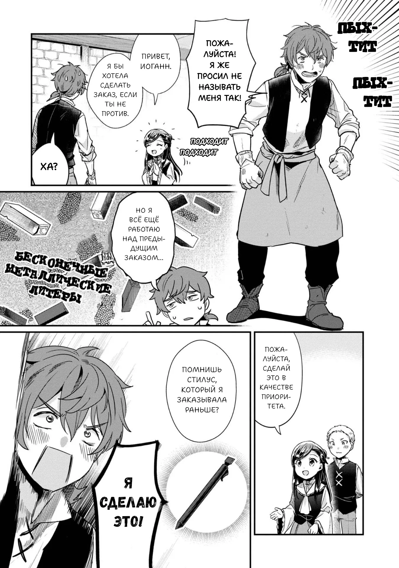 Манга Власть книжного червя: часть вторая - Глава 53 Страница 32