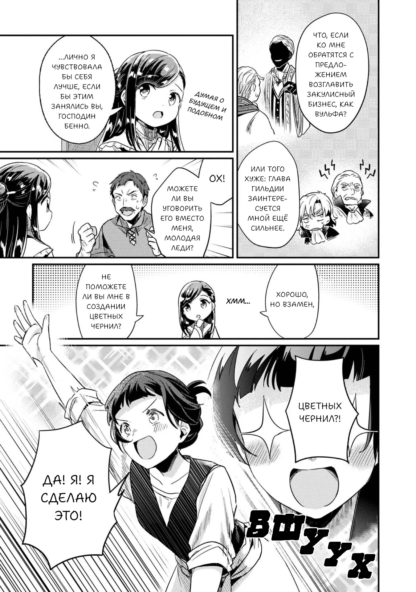 Манга Власть книжного червя: часть вторая - Глава 53 Страница 16