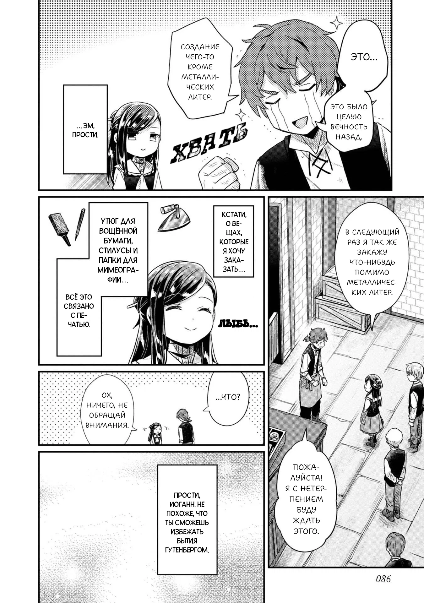 Манга Власть книжного червя: часть вторая - Глава 53 Страница 33