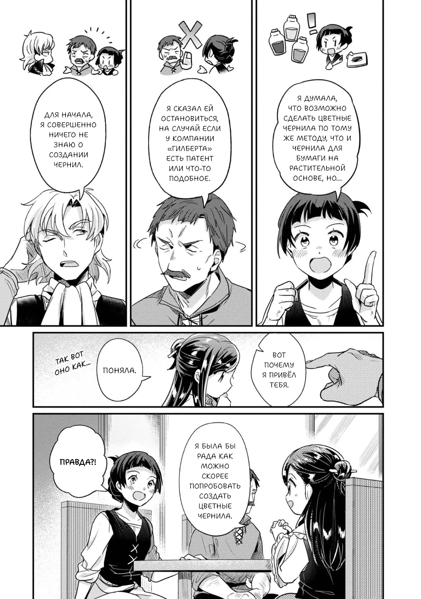 Манга Власть книжного червя: часть вторая - Глава 53 Страница 18