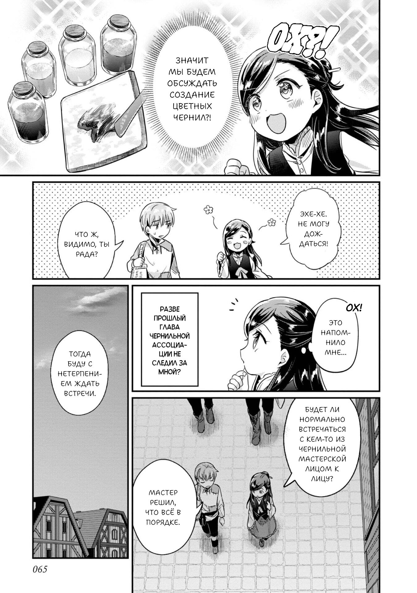 Манга Власть книжного червя: часть вторая - Глава 53 Страница 12