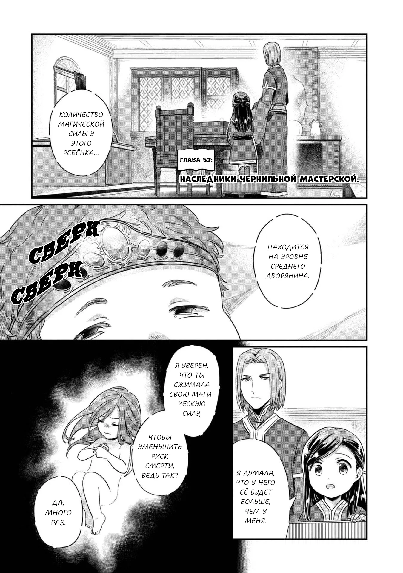 Манга Власть книжного червя: часть вторая - Глава 53 Страница 2