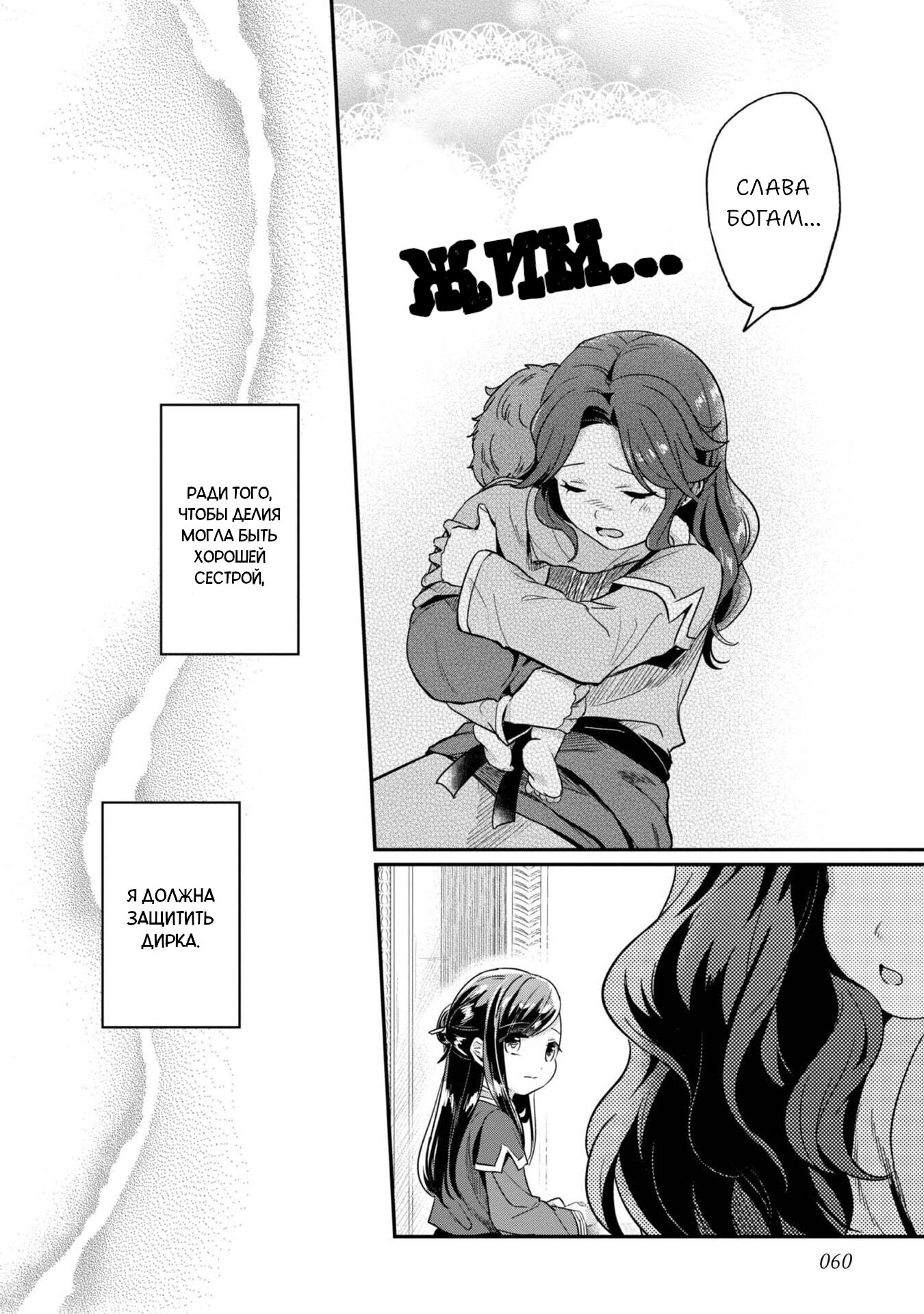 Манга Власть книжного червя: часть вторая - Глава 53 Страница 7