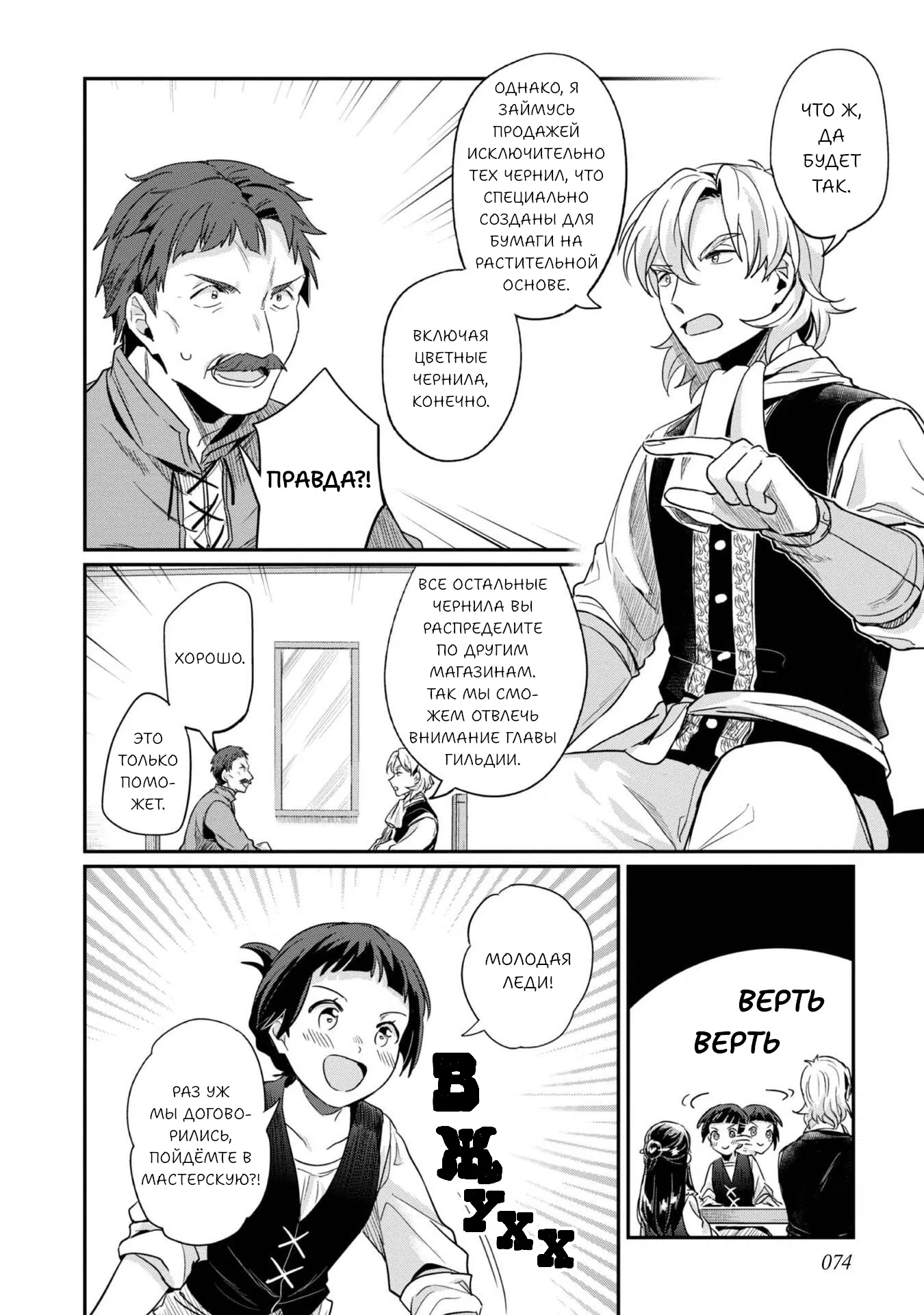 Манга Власть книжного червя: часть вторая - Глава 53 Страница 21