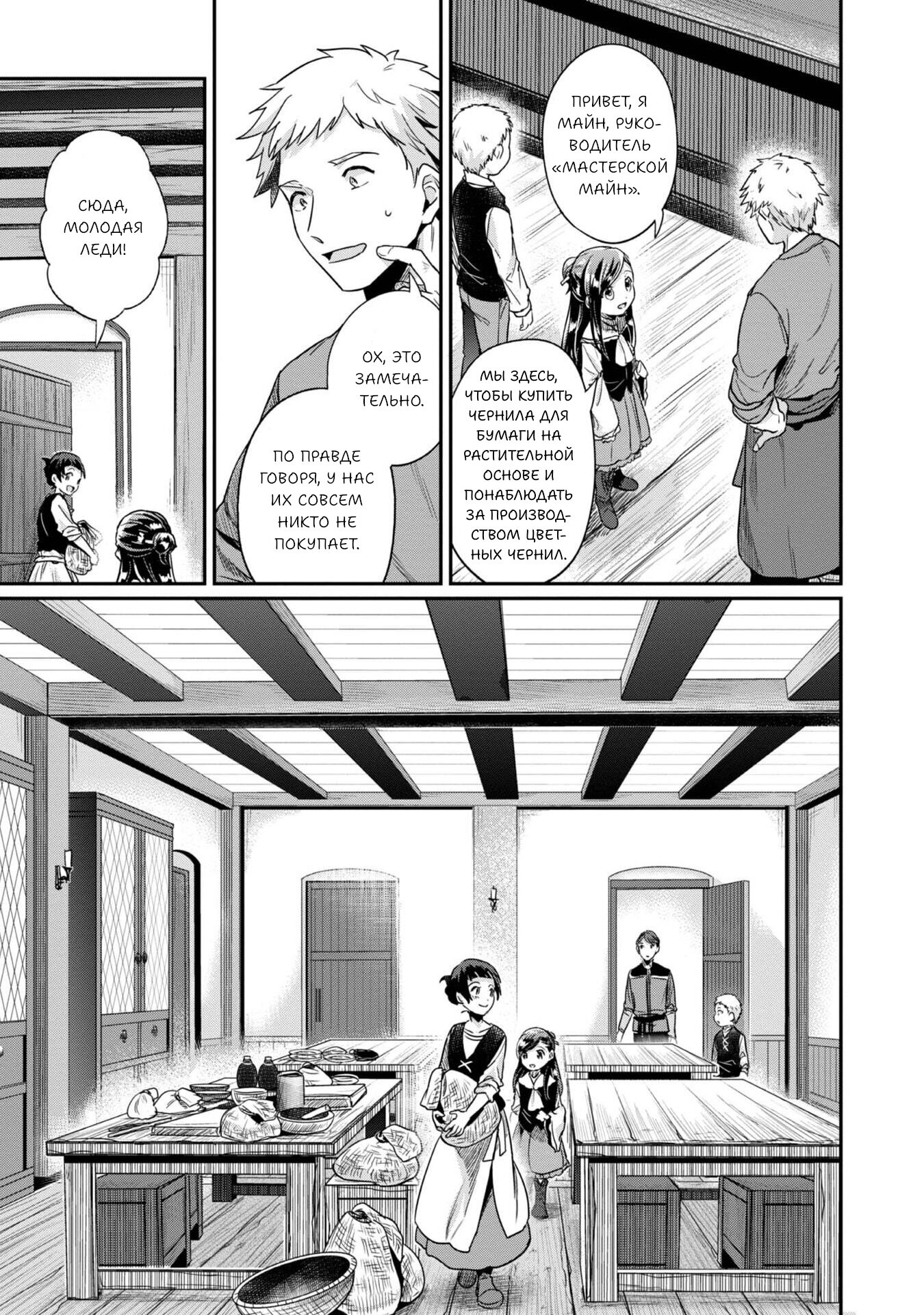 Манга Власть книжного червя: часть вторая - Глава 53 Страница 24