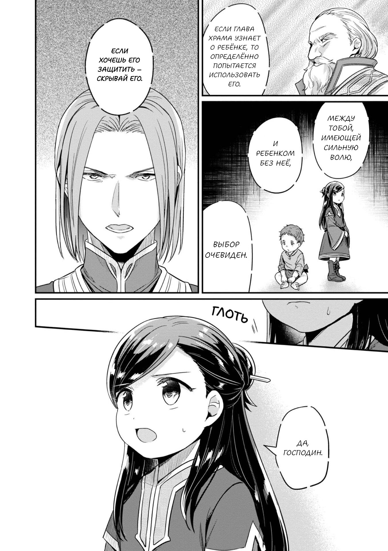 Манга Власть книжного червя: часть вторая - Глава 53 Страница 5