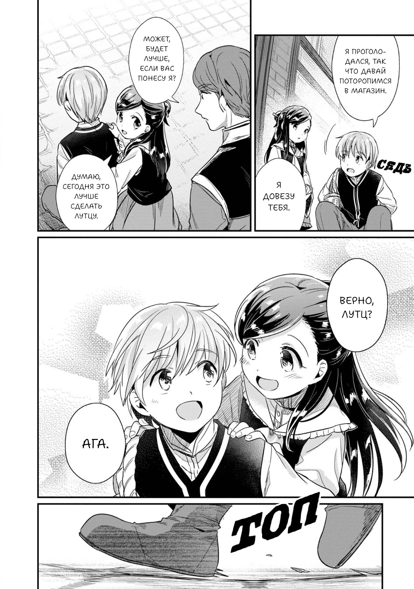 Манга Власть книжного червя: часть вторая - Глава 53 Страница 35