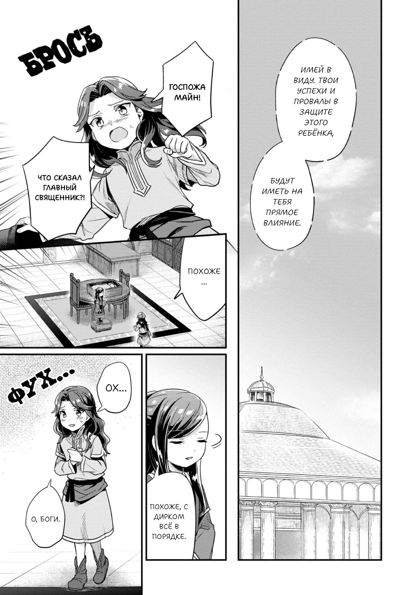 Манга Власть книжного червя: часть вторая - Глава 53 Страница 6