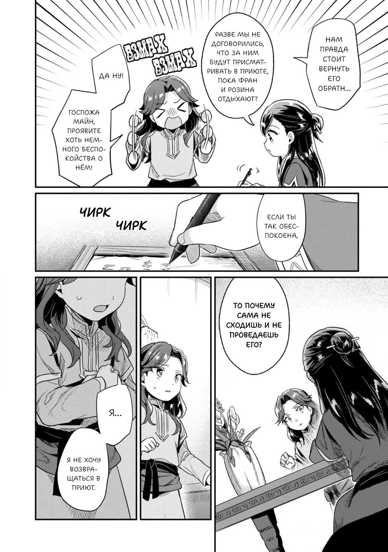 Манга Власть книжного червя: часть вторая - Глава 53 Страница 9