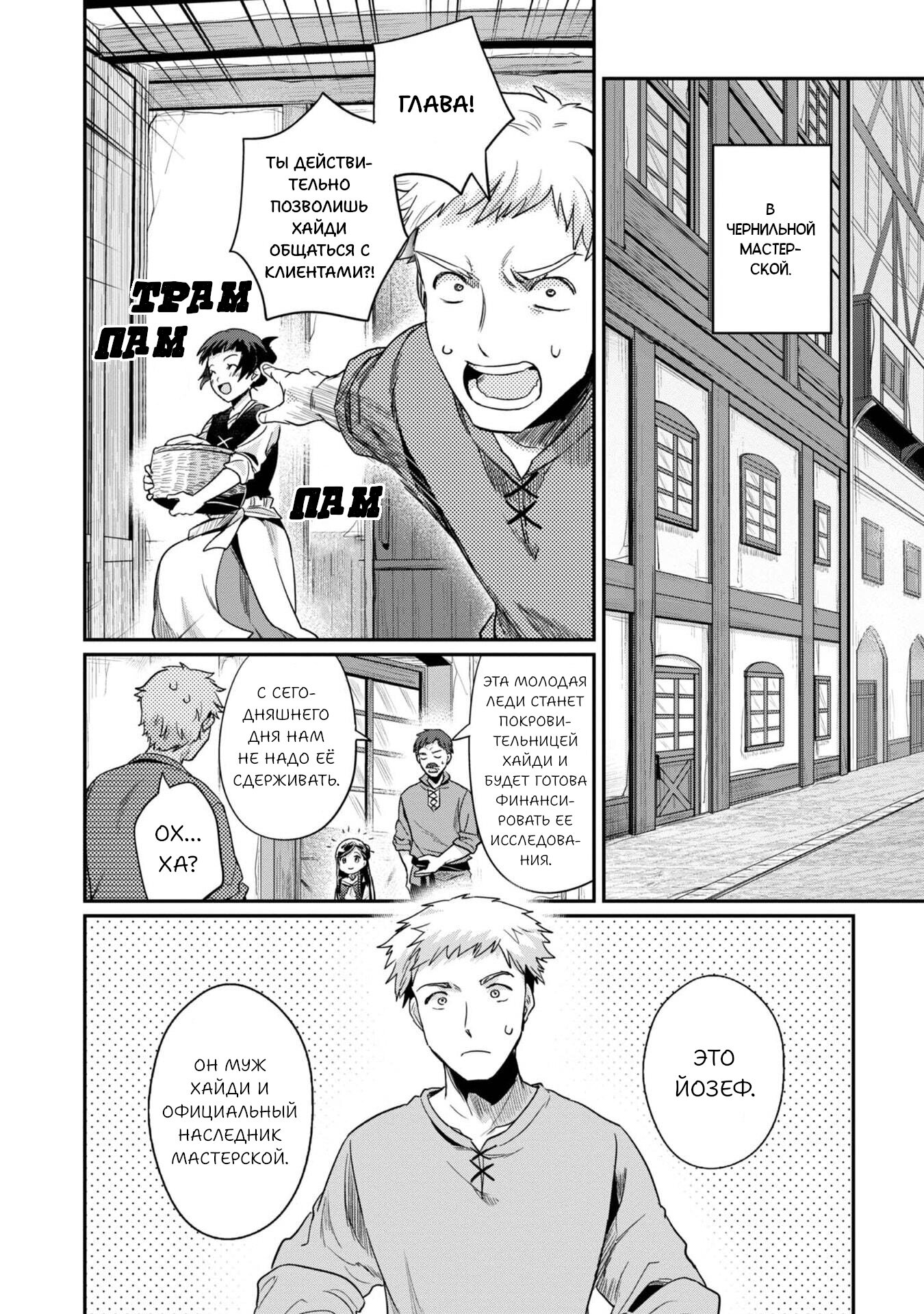 Манга Власть книжного червя: часть вторая - Глава 53 Страница 23