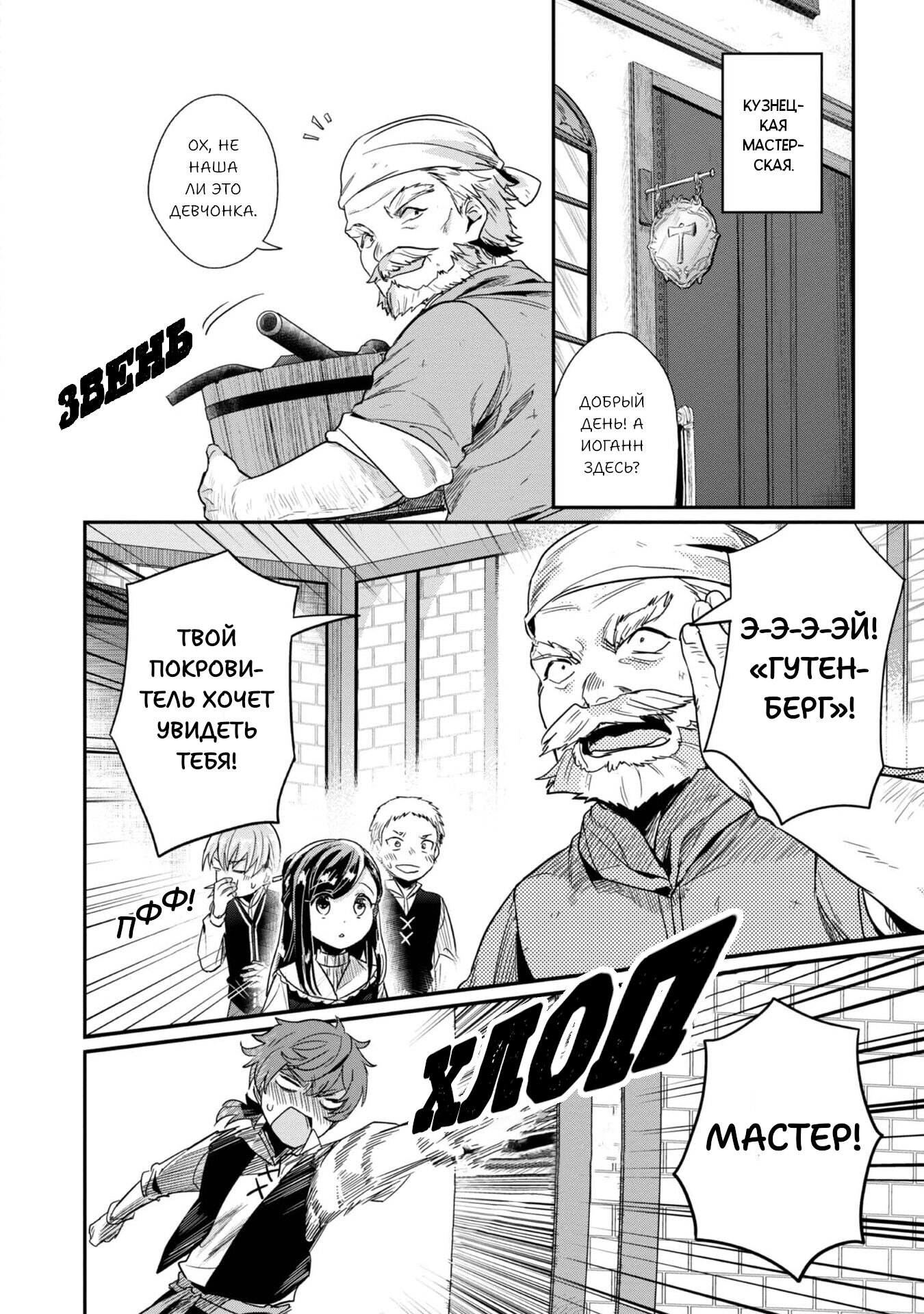 Манга Власть книжного червя: часть вторая - Глава 53 Страница 31