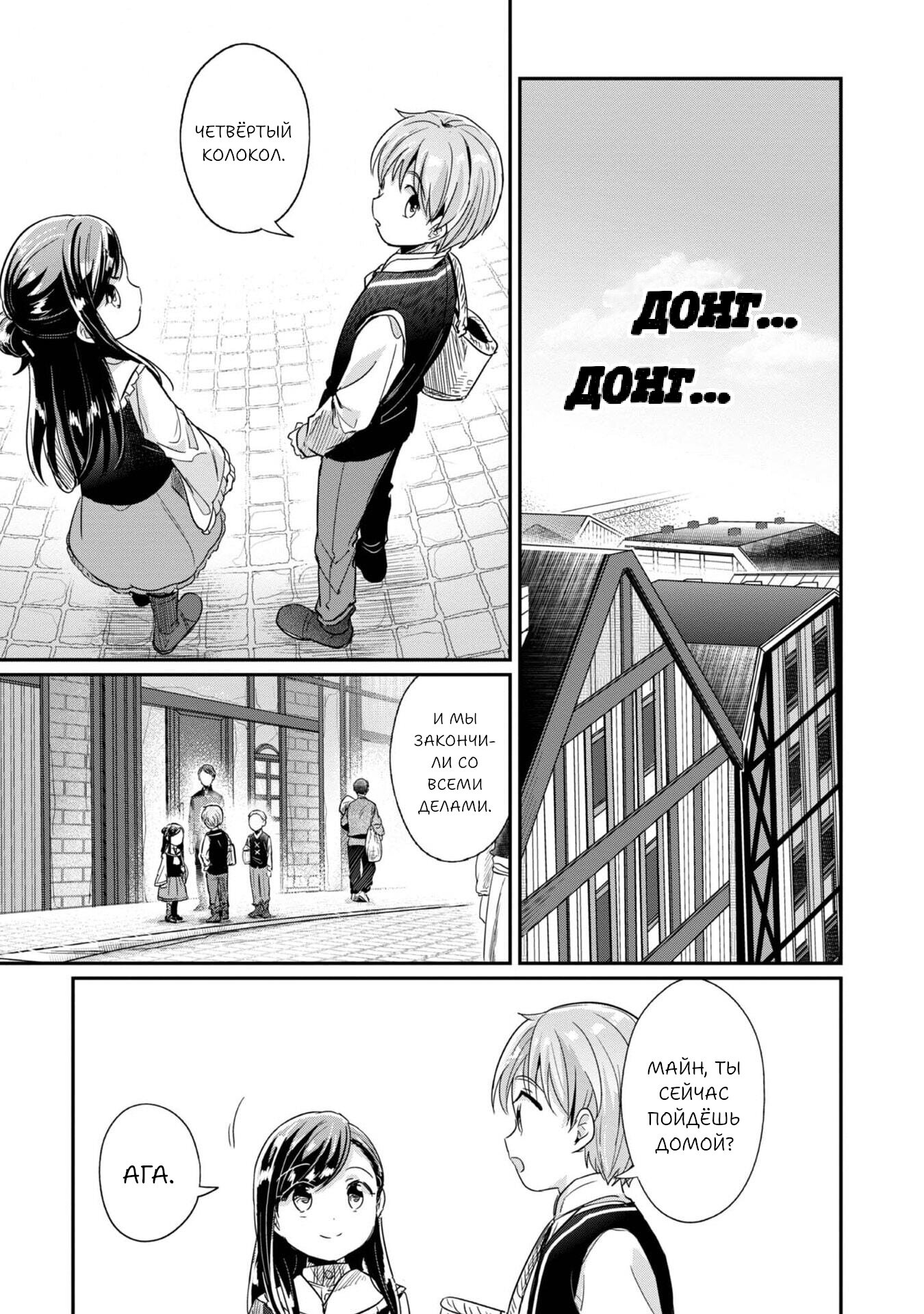 Манга Власть книжного червя: часть вторая - Глава 53 Страница 34