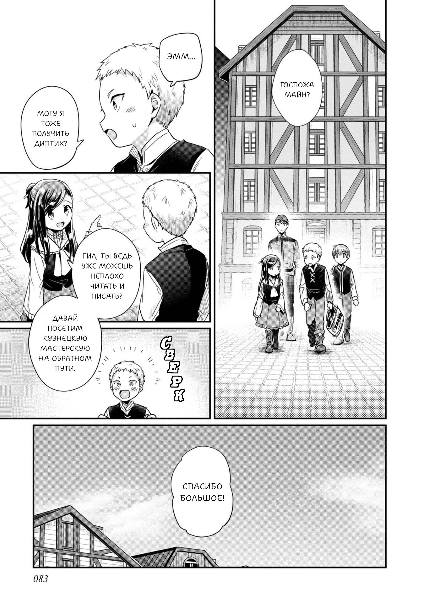 Манга Власть книжного червя: часть вторая - Глава 53 Страница 30