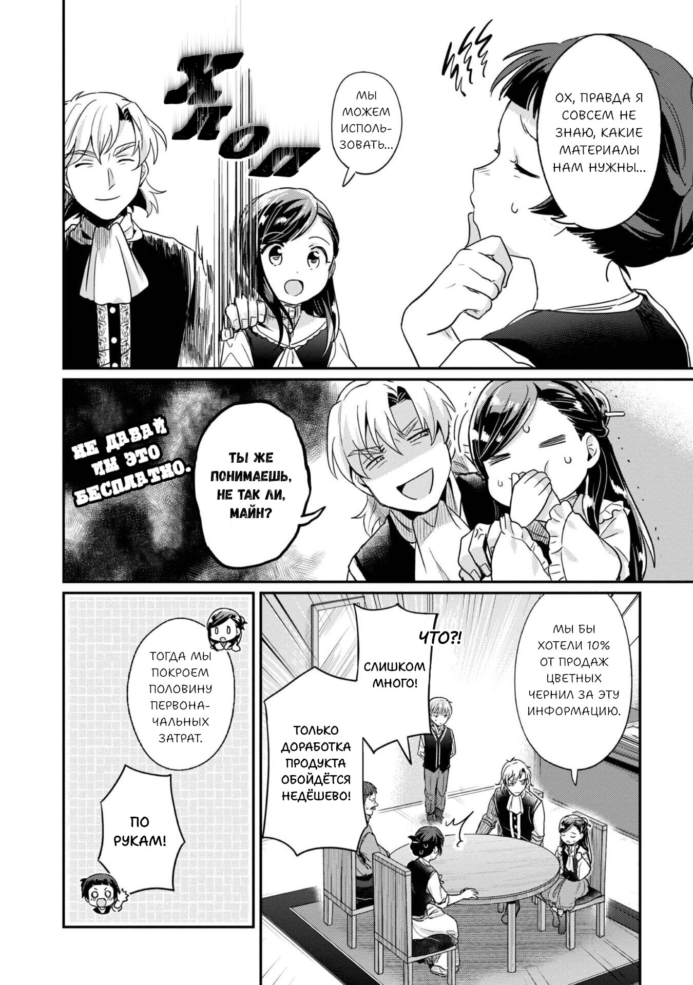 Манга Власть книжного червя: часть вторая - Глава 53 Страница 19