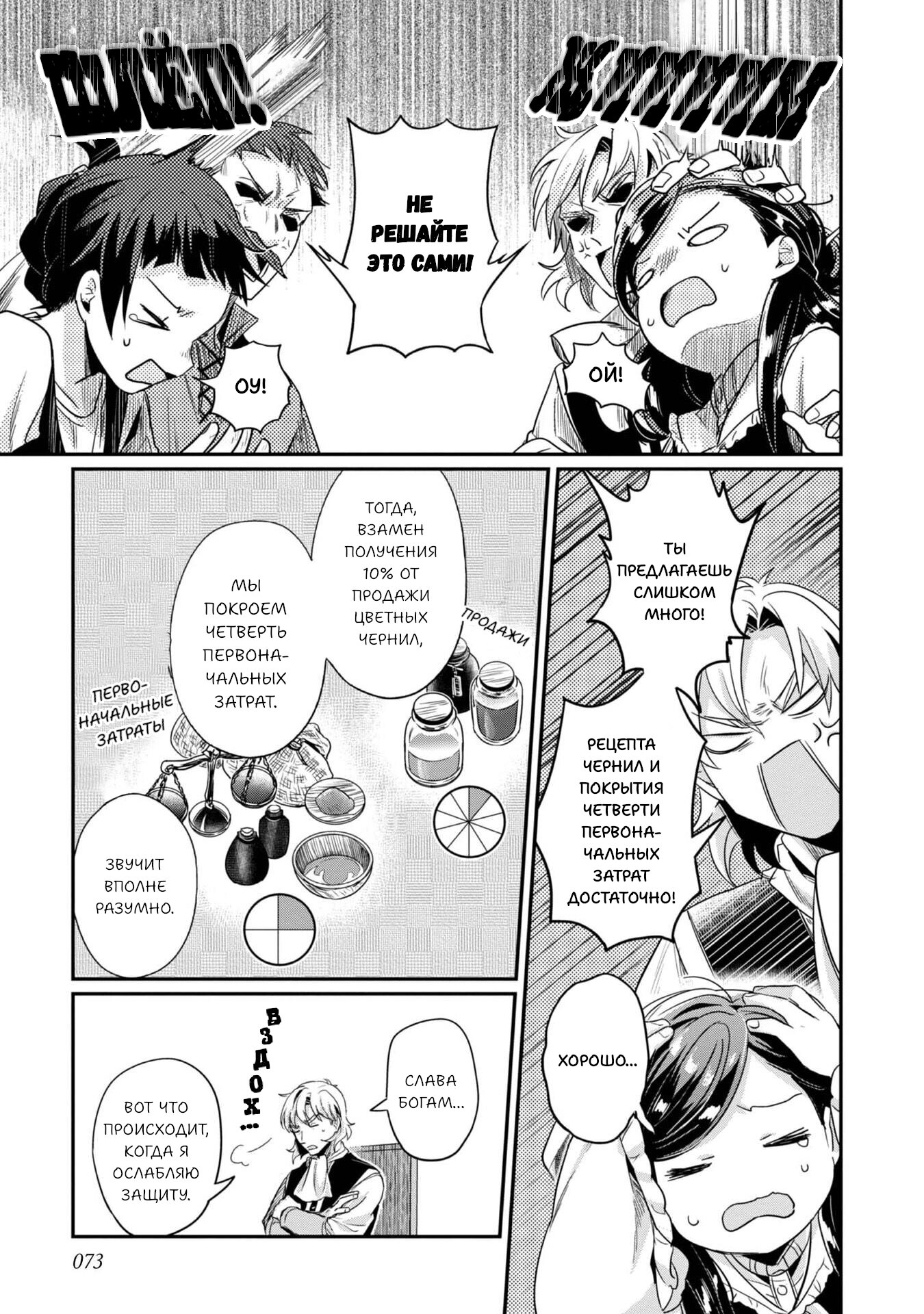 Манга Власть книжного червя: часть вторая - Глава 53 Страница 20