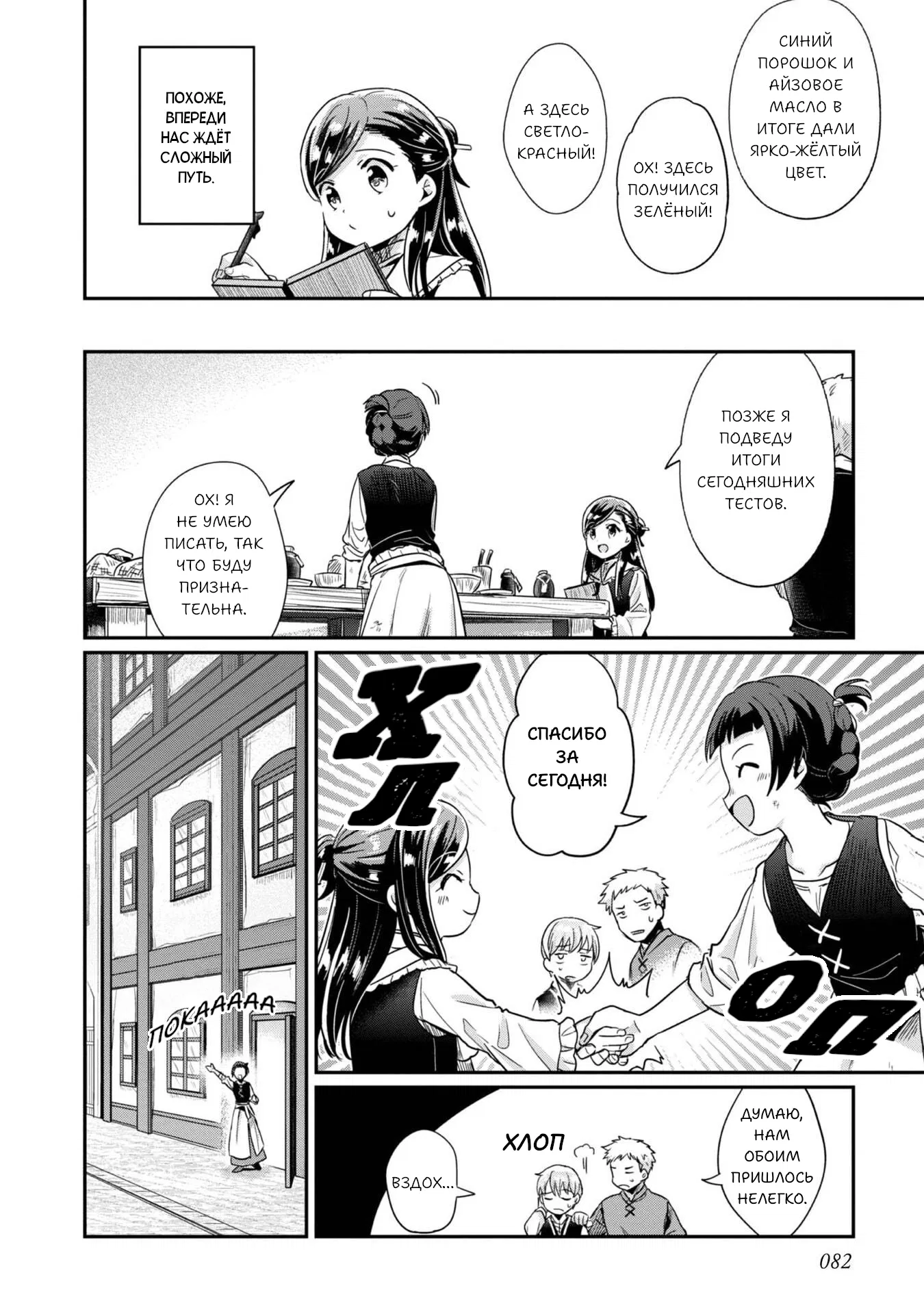 Манга Власть книжного червя: часть вторая - Глава 53 Страница 29