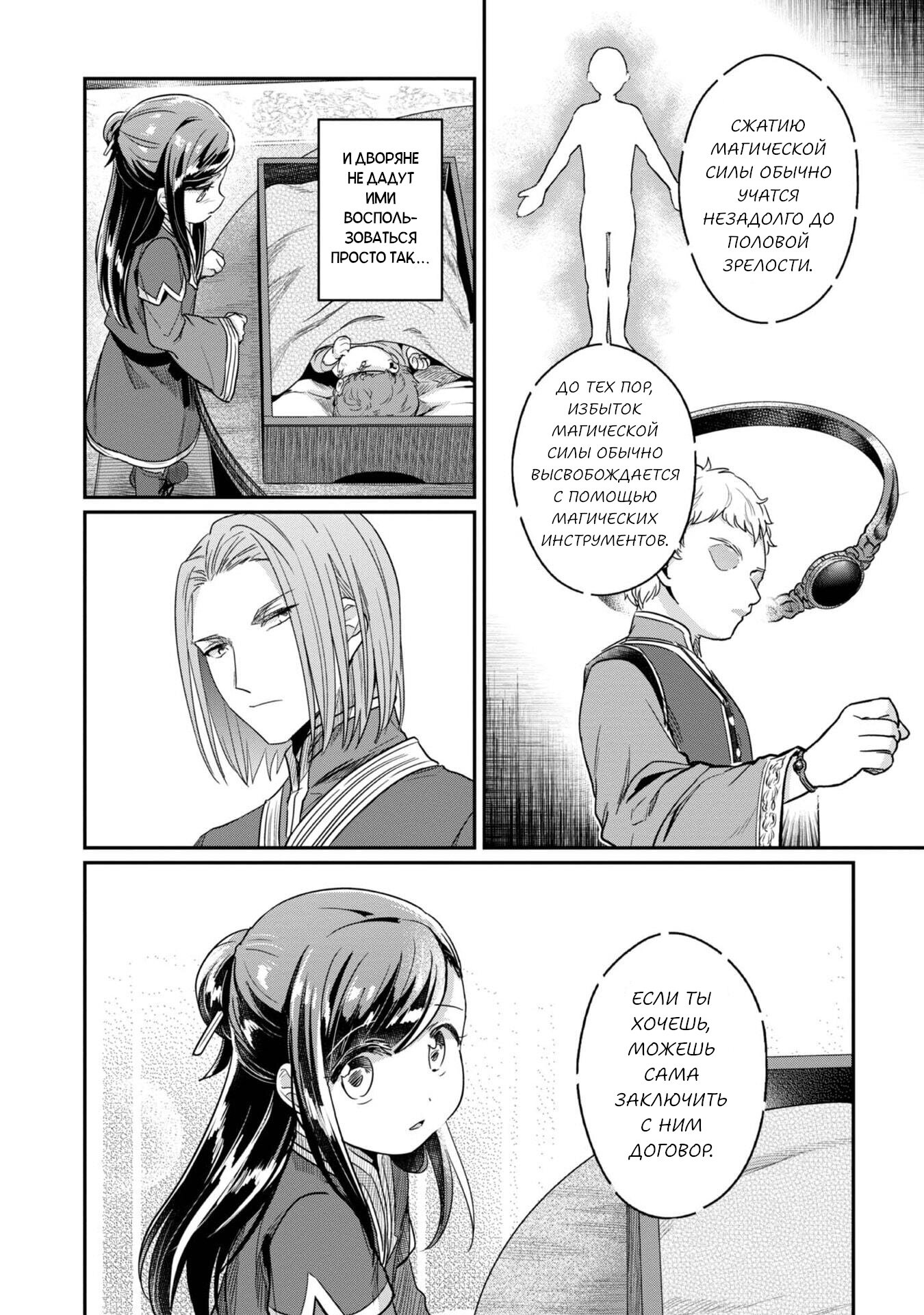 Манга Власть книжного червя: часть вторая - Глава 53 Страница 3