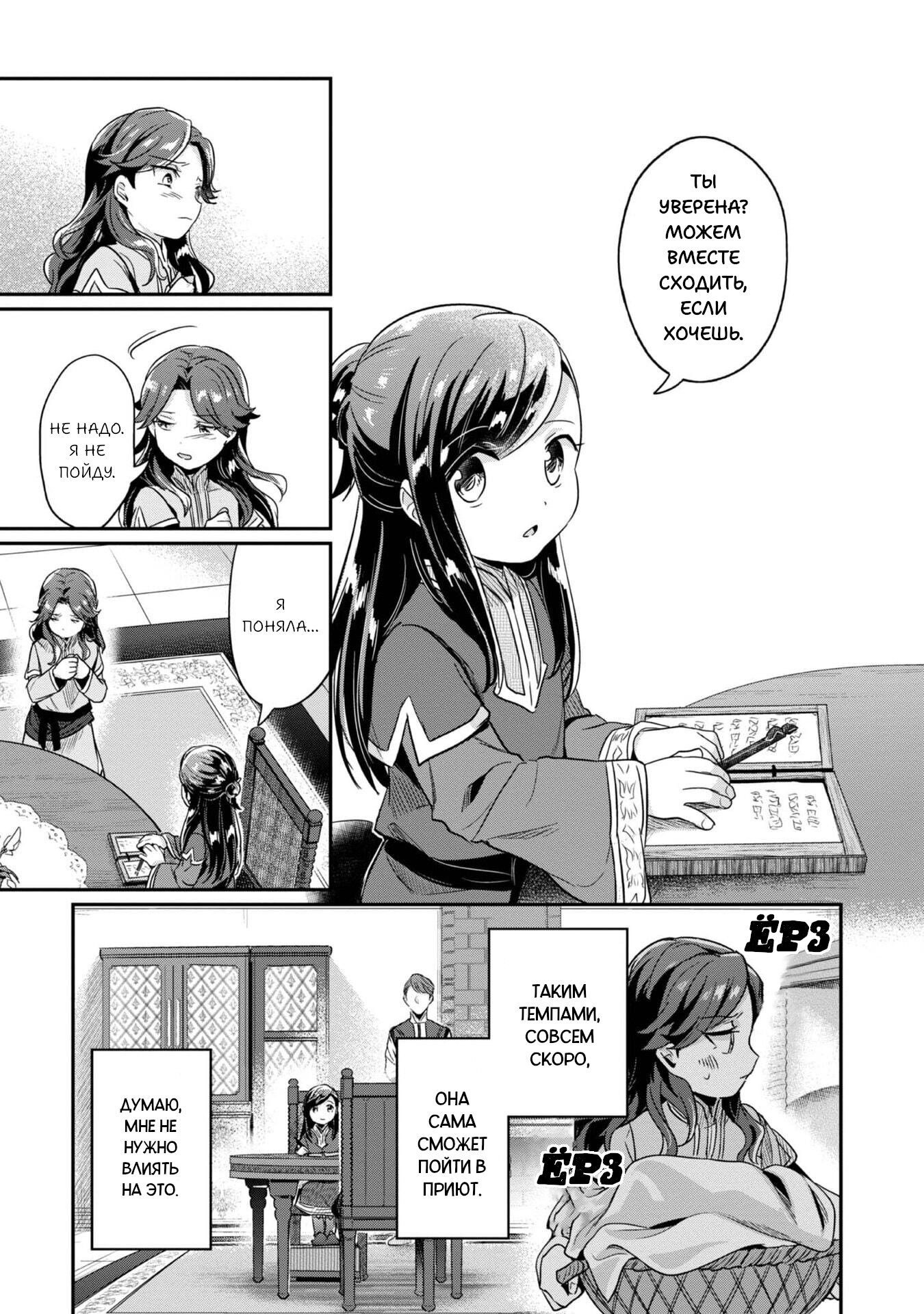 Манга Власть книжного червя: часть вторая - Глава 53 Страница 10