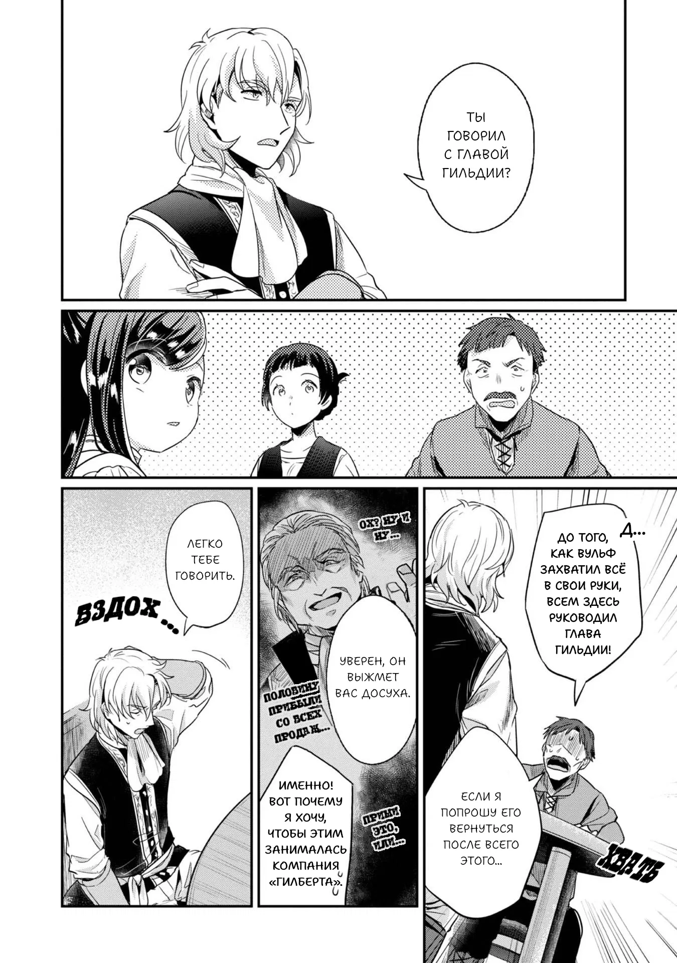 Манга Власть книжного червя: часть вторая - Глава 53 Страница 15