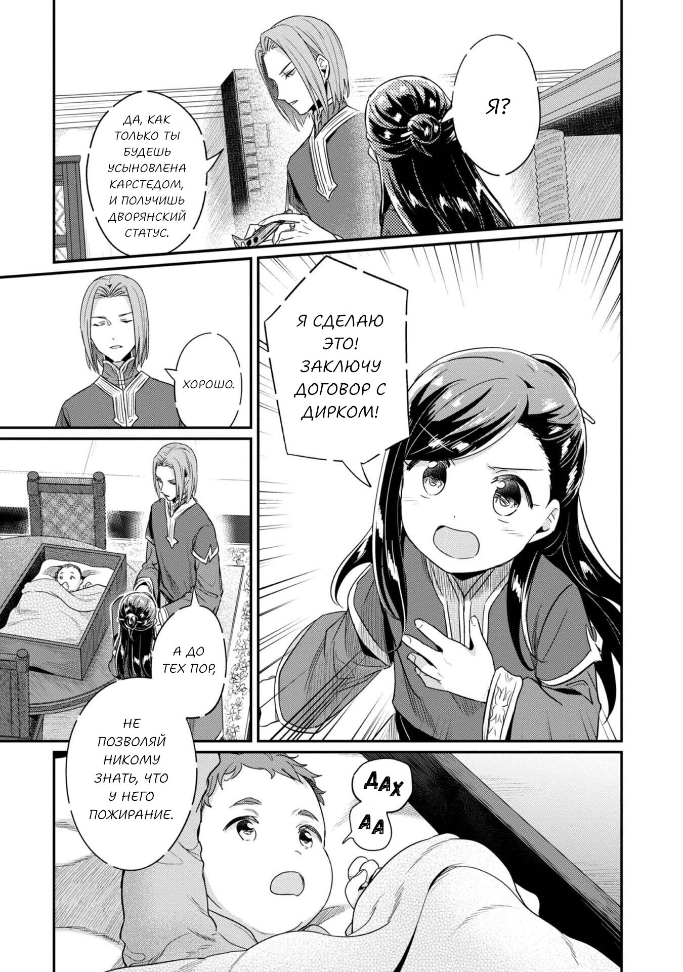 Манга Власть книжного червя: часть вторая - Глава 53 Страница 4