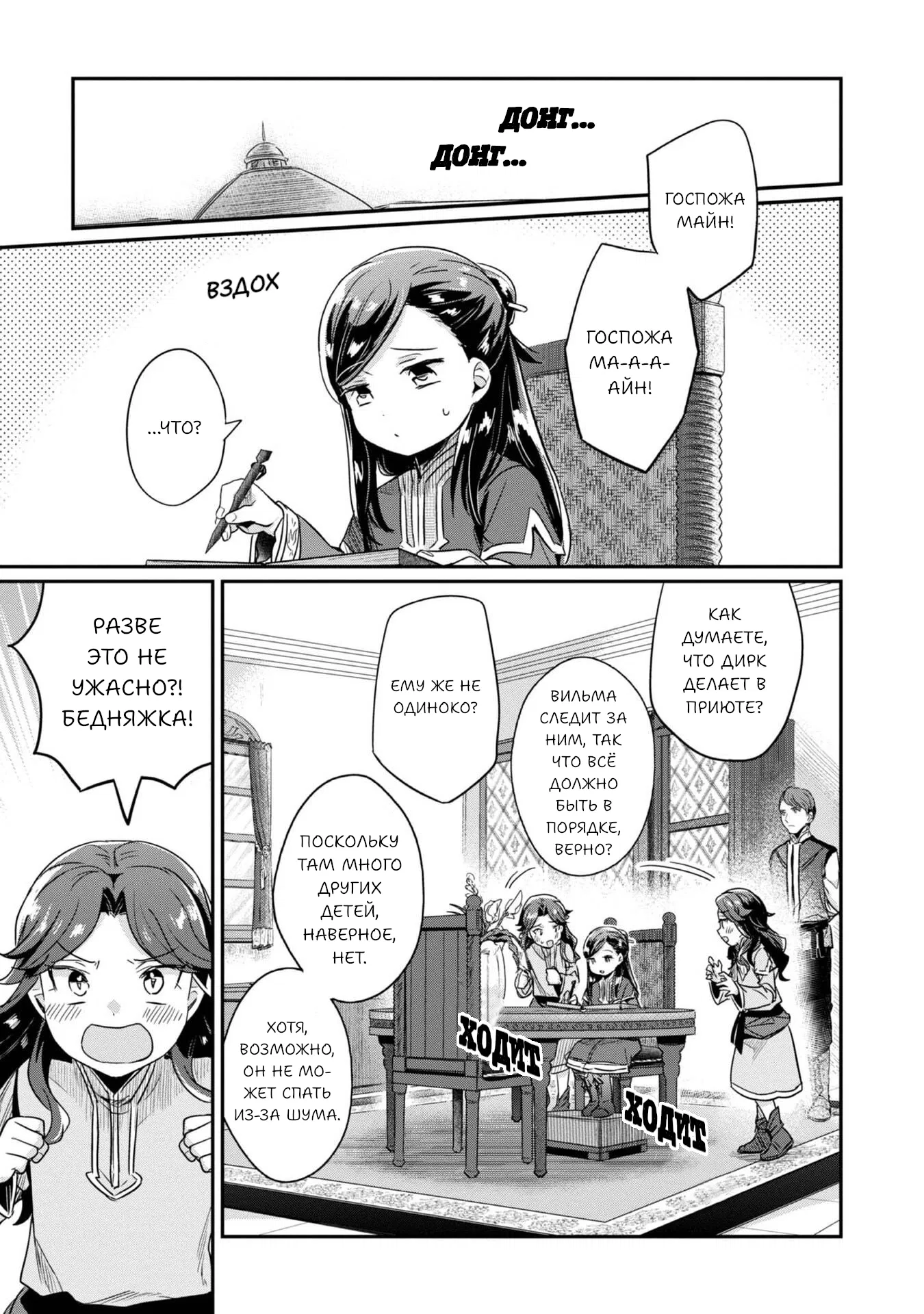 Манга Власть книжного червя: часть вторая - Глава 53 Страница 8