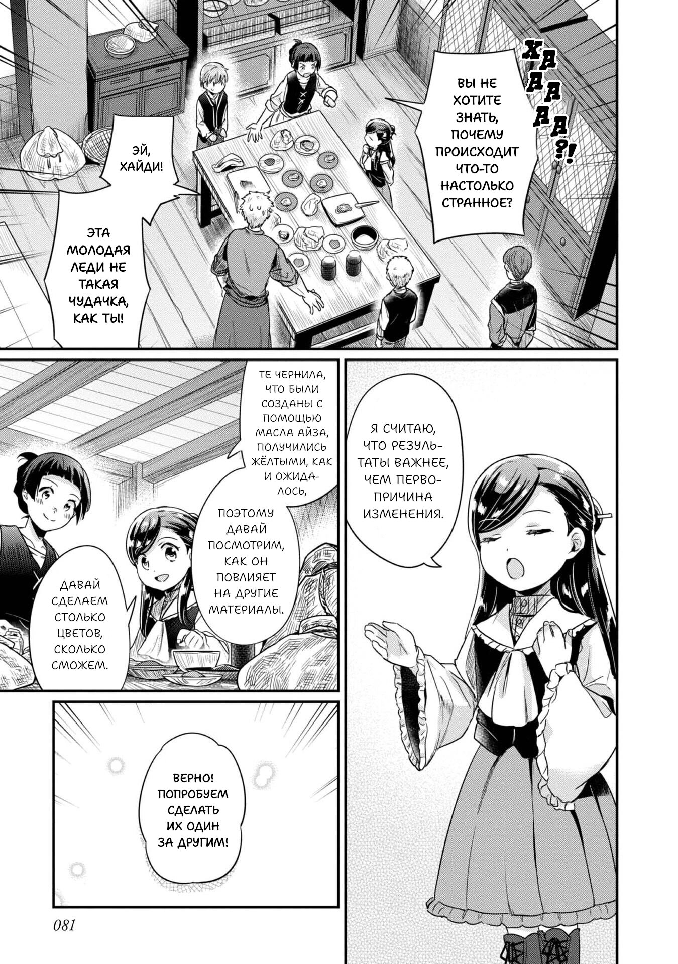 Манга Власть книжного червя: часть вторая - Глава 53 Страница 28