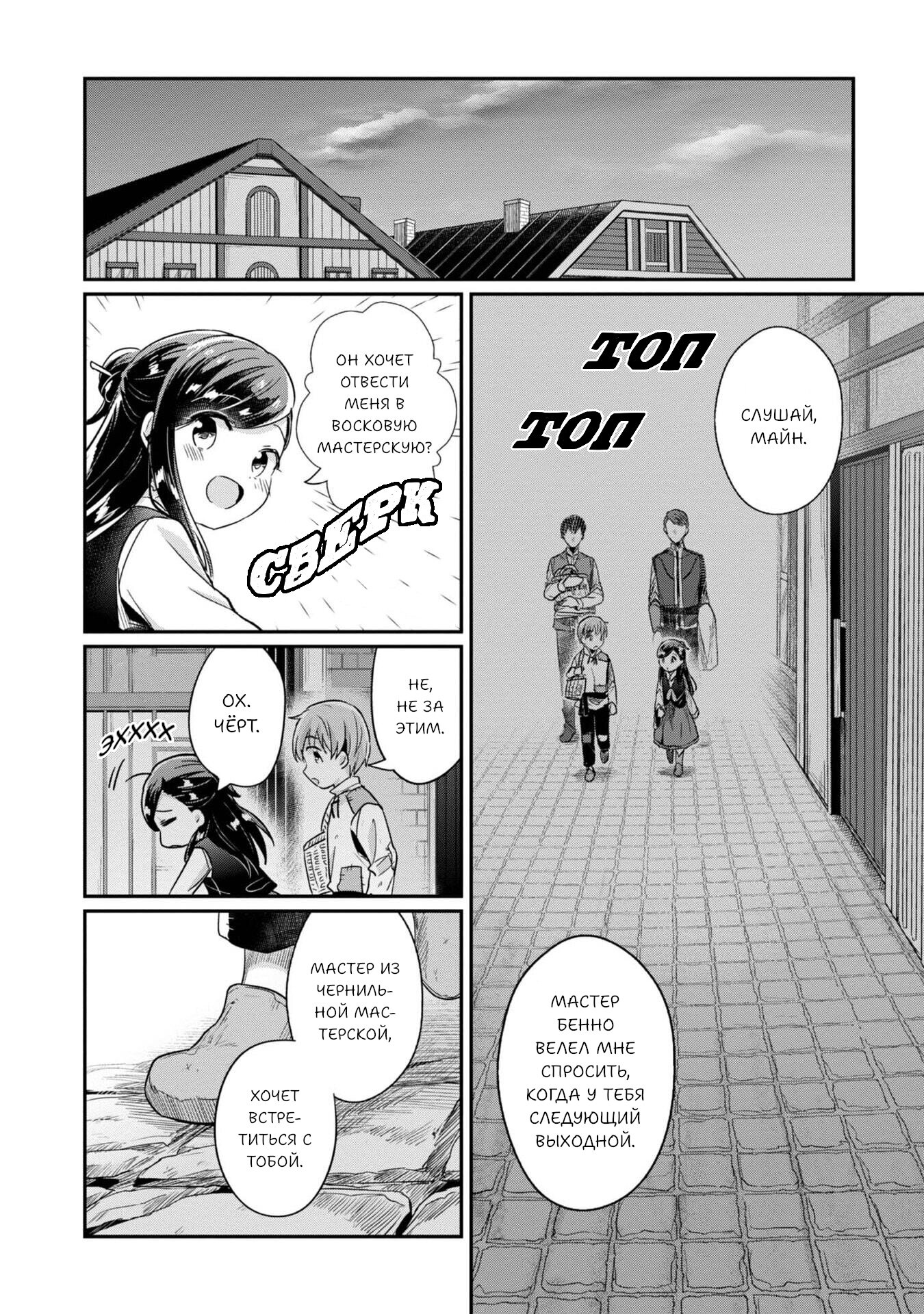 Манга Власть книжного червя: часть вторая - Глава 53 Страница 11