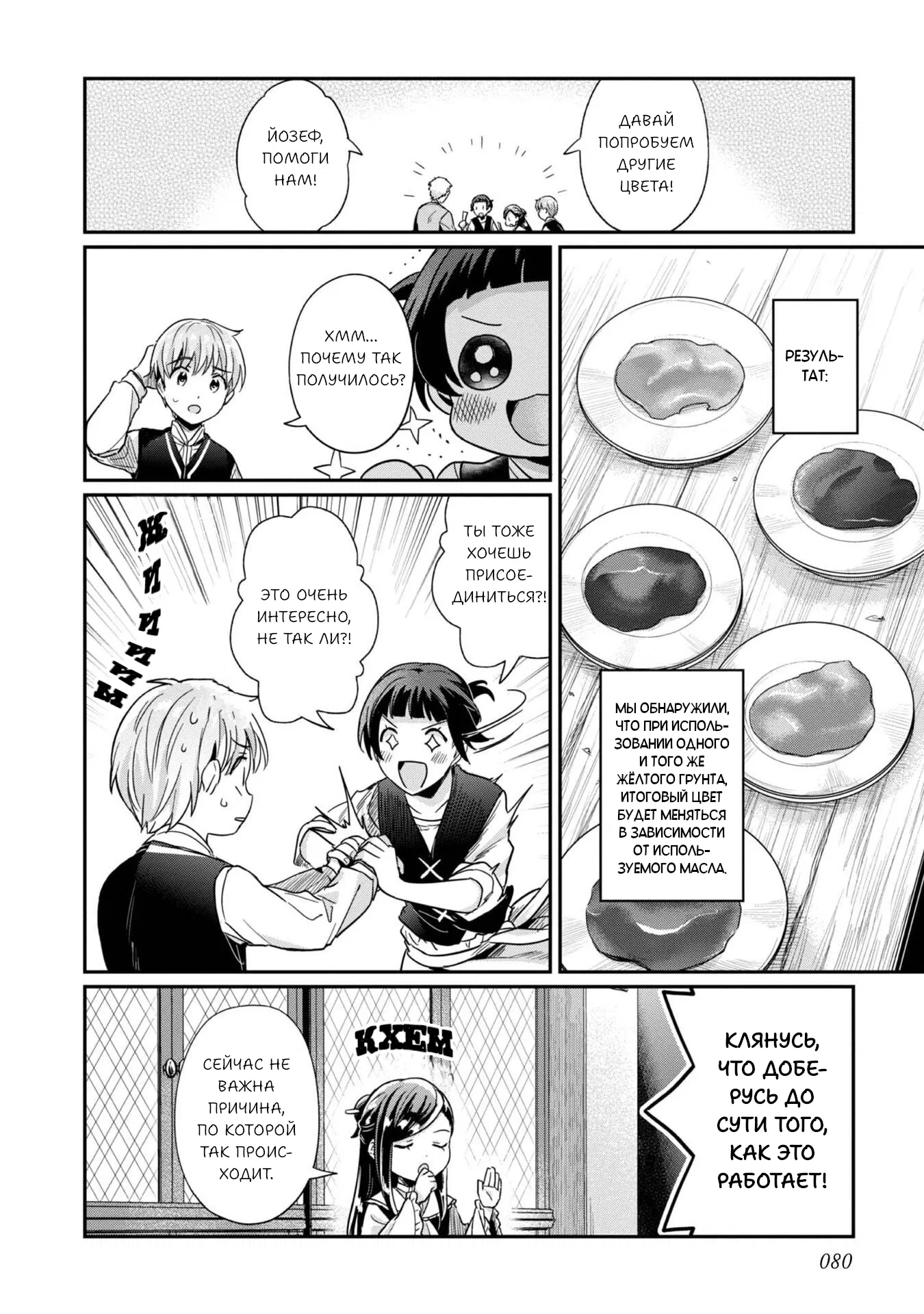 Манга Власть книжного червя: часть вторая - Глава 53 Страница 27