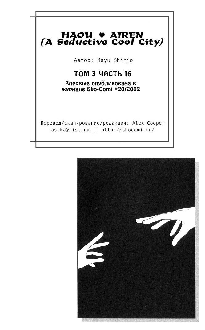 Манга Возлюбленная короля мафии - Глава 16 Страница 31