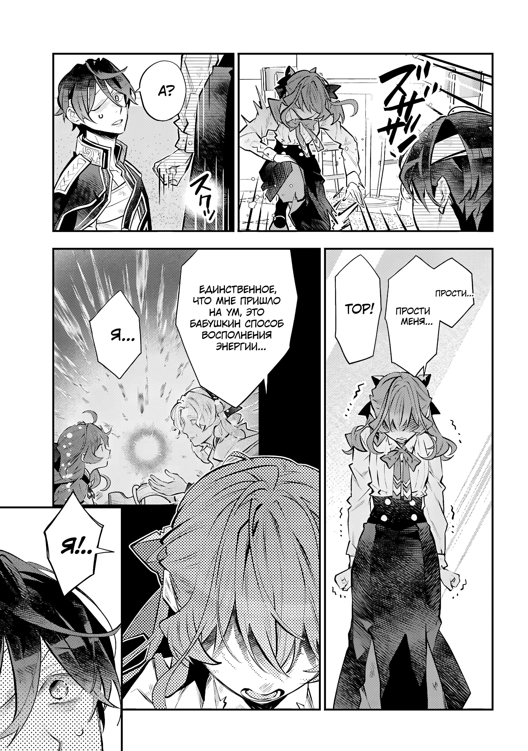 Манга История реинкарнаций в Мейдере - Глава 67 Страница 13